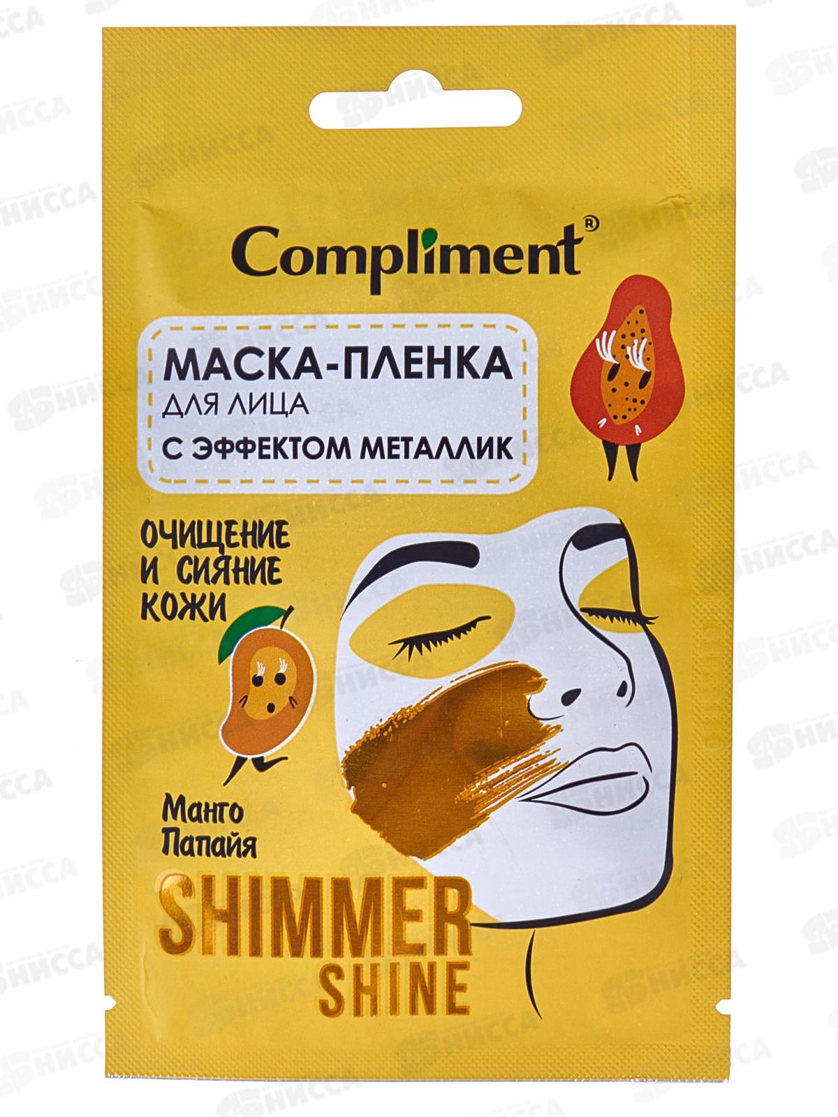 КОМПЛИМЕНТ S.S. маска пленка для лица сияние кожи 15мл 911542  *48