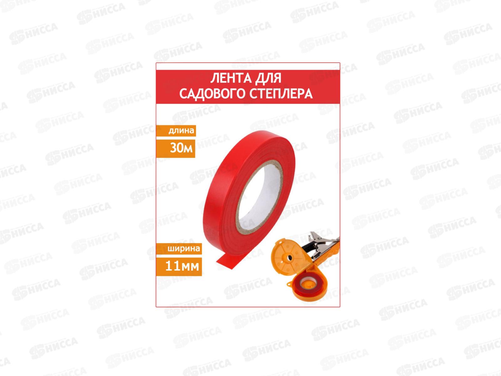 Лента для степлера садового (тапенера), ПВХ 11мм*30м *20