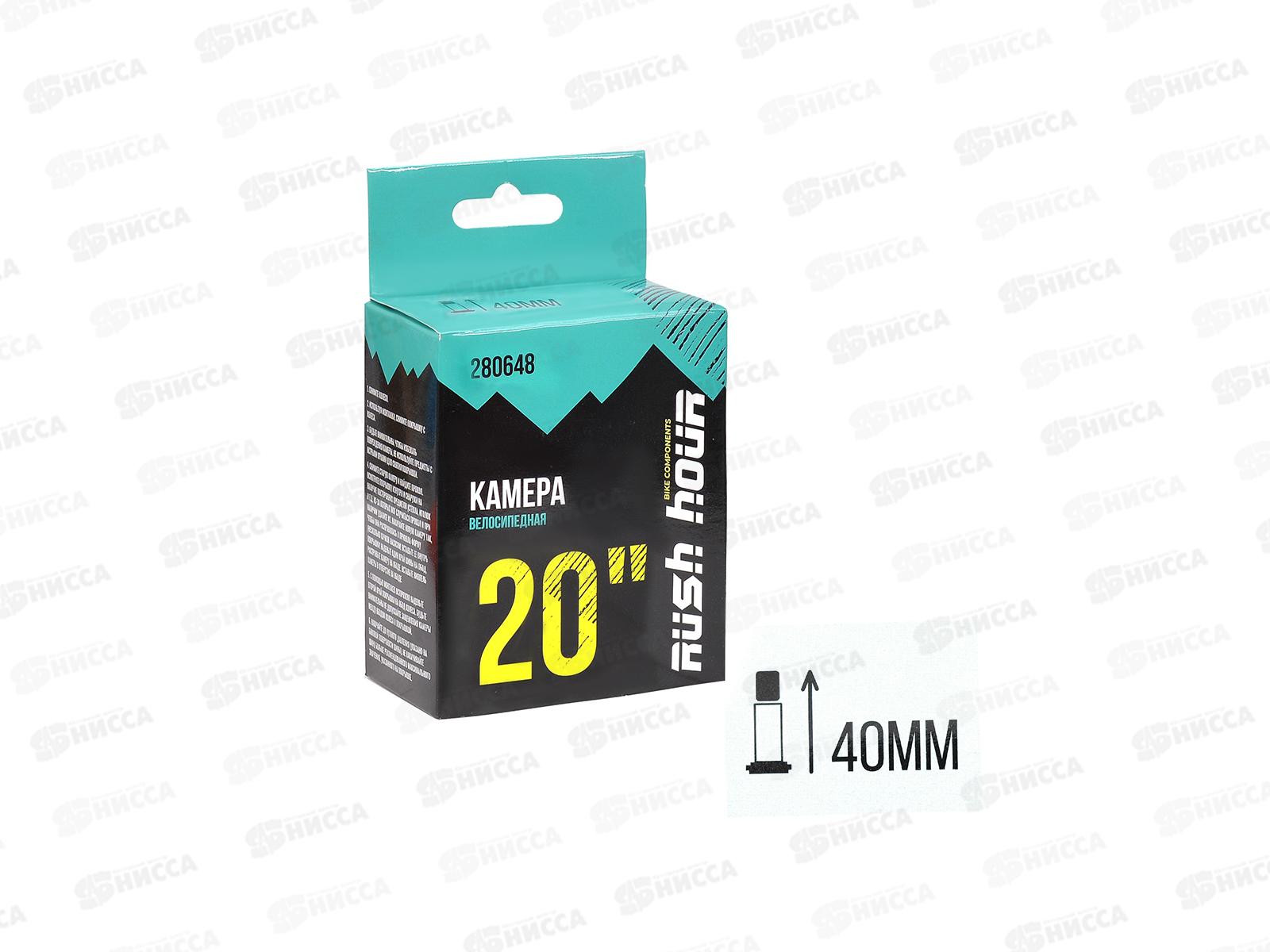 Камера для велосипеда 20&quotх1.95/2.125 A/V 40мм RUSH HOUR   гб