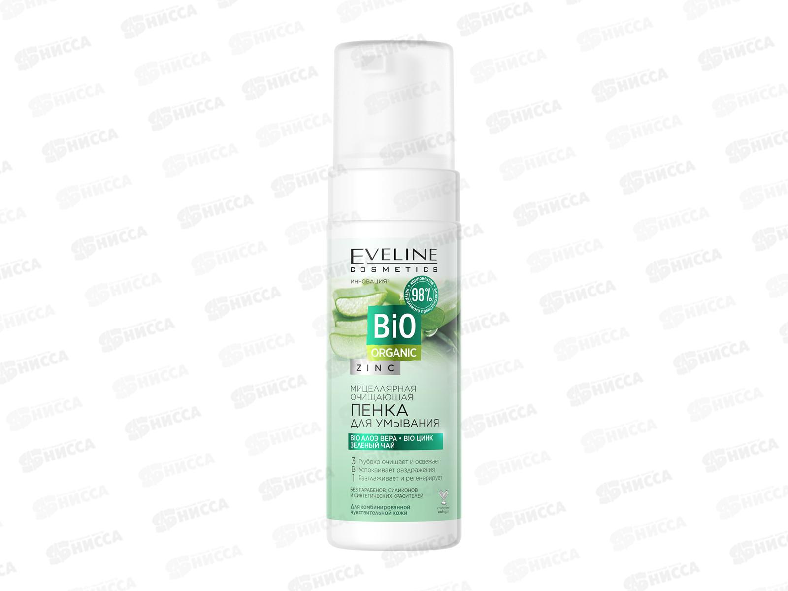ЭВЕЛИН Bio Organic Мицеллярная очищающая пенка для умывания 150мл *18