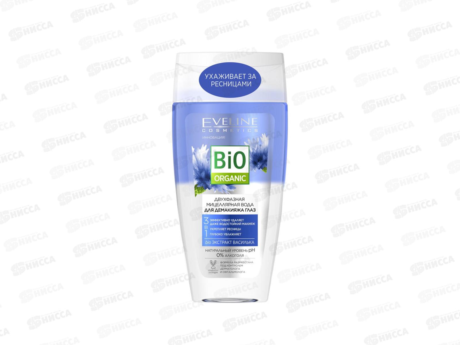 ЭВЕЛИН Bio Organic Двухфазная мицеллярная вода для демакияжа глаз 150мл  *4