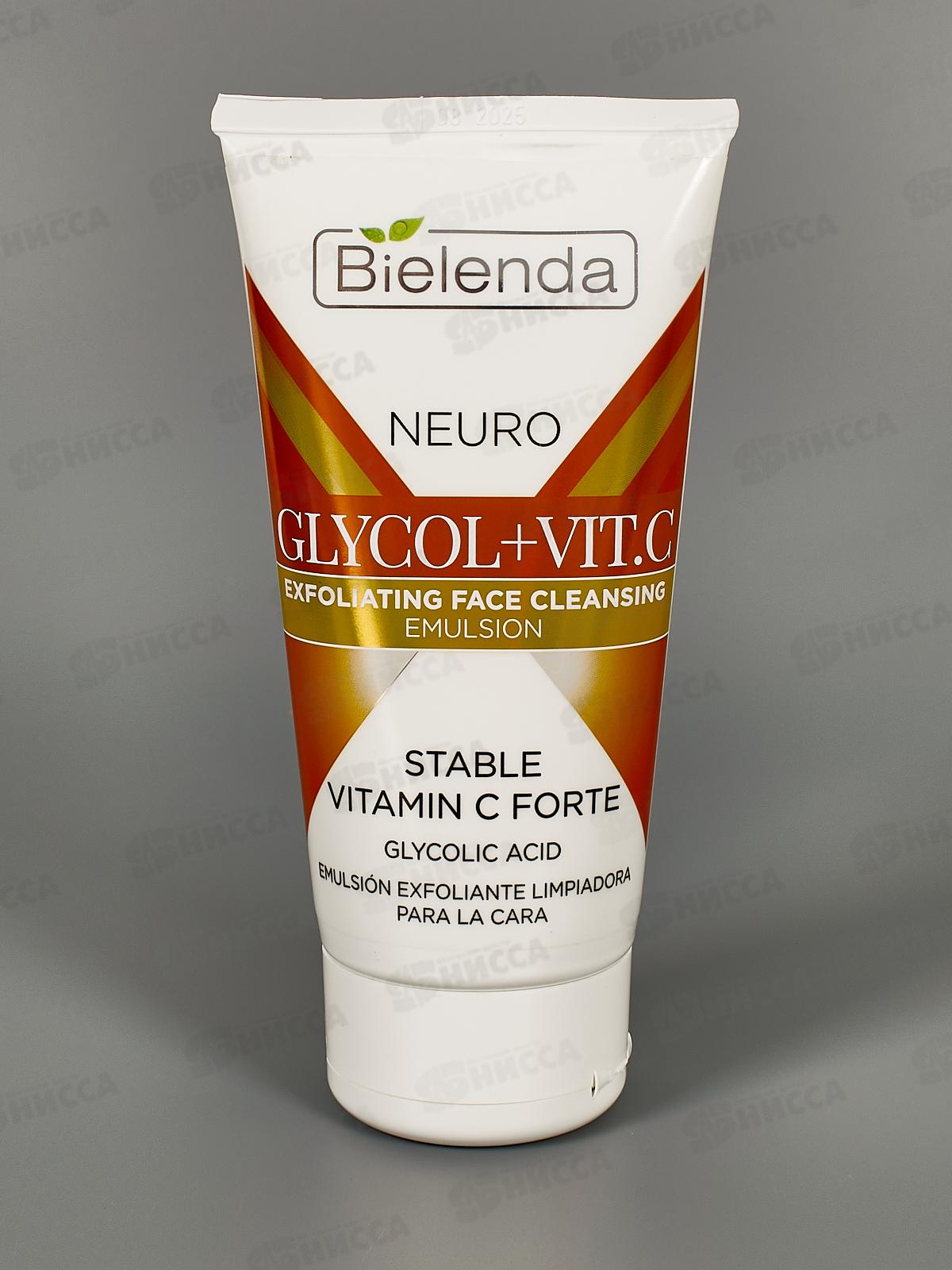 BIELENDA N.G+V.C.Отшелушивающая эмульсия для умывания 150мл *12 СРОК ДО 12.25