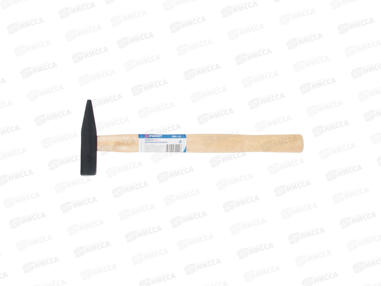 Молоток 200гр РОКОТ деревянная ручка 662-127 г