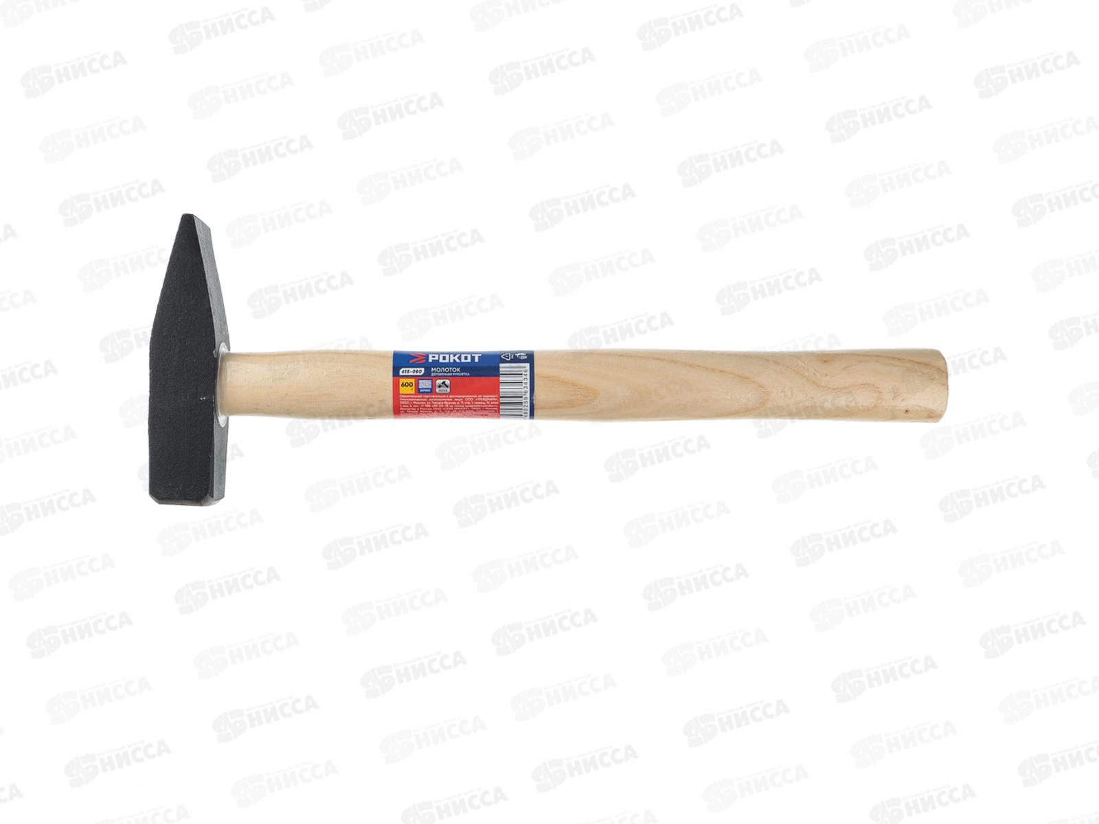 Молоток 600гр РОКОТ деревянная ручка 615-080 г *36