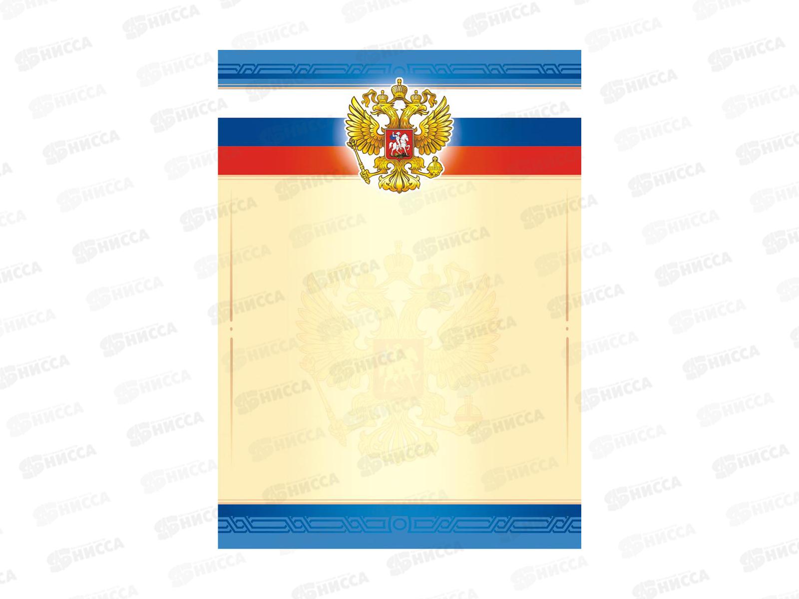 Грамота А4 ЛиС ОГ-1456 (с гербом)  *20