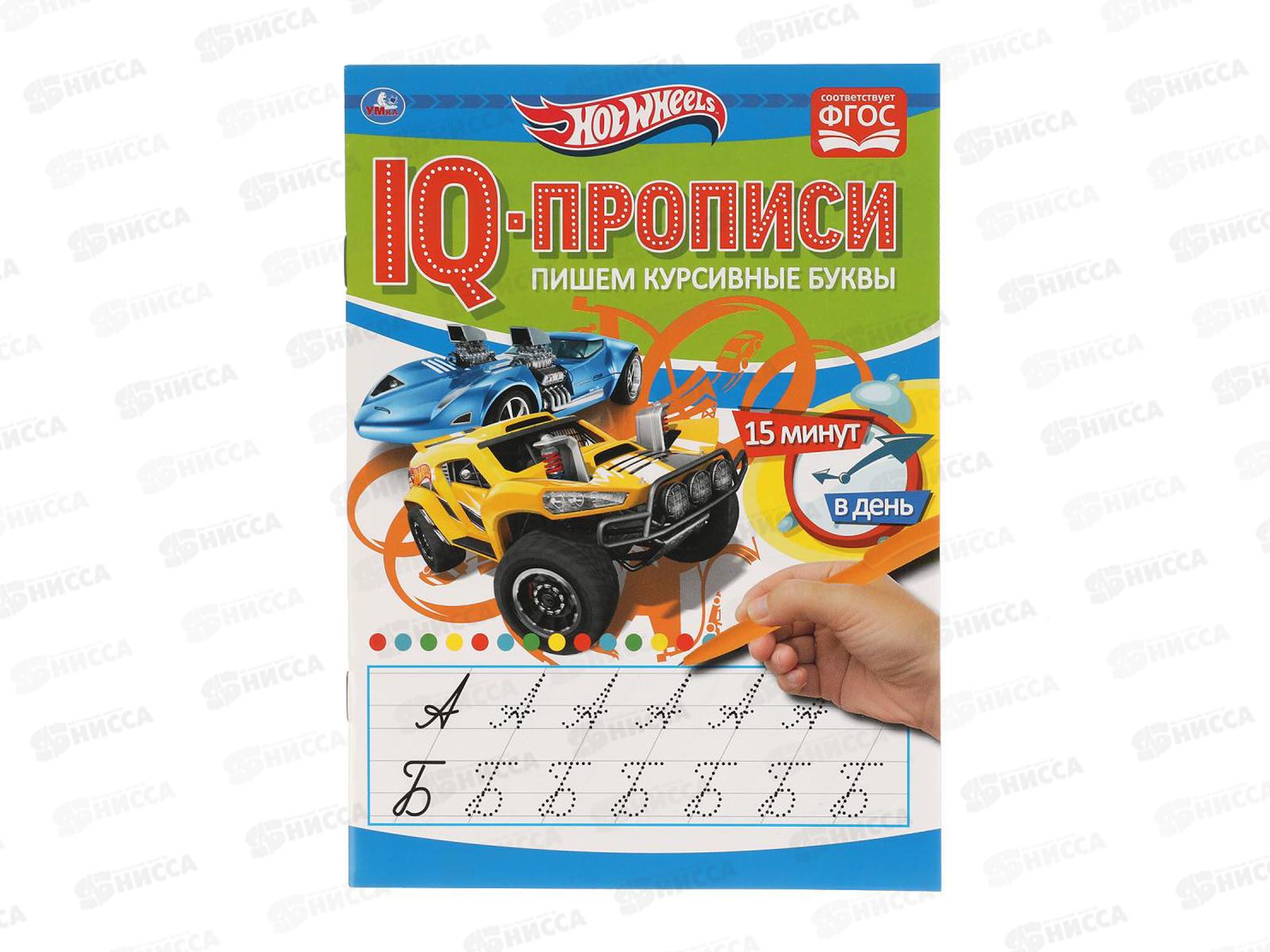Прописи "УМКА" IQ 05279-1 Пишем курсивные буквы. Хот Вилз, А5 *50