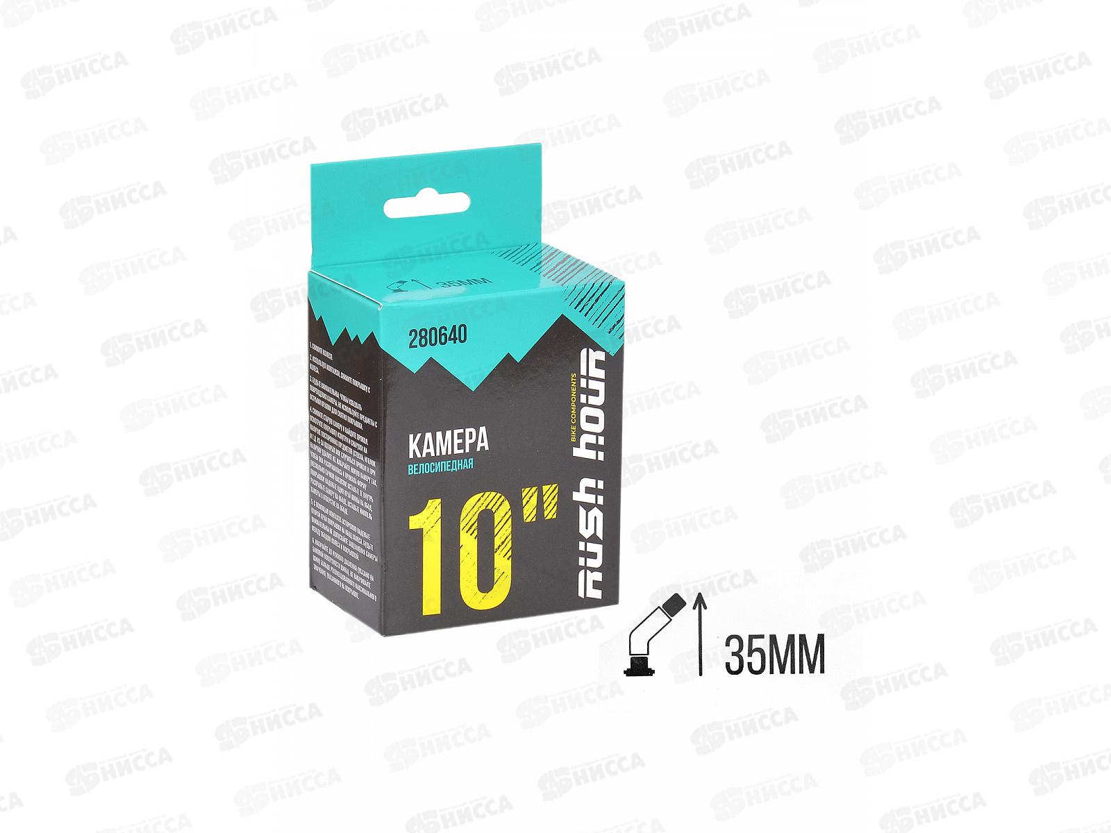 Камера для велосипеда 10&quotх1.95/2.125 изогнутый A/V 35мм RUSH HOUR   гб