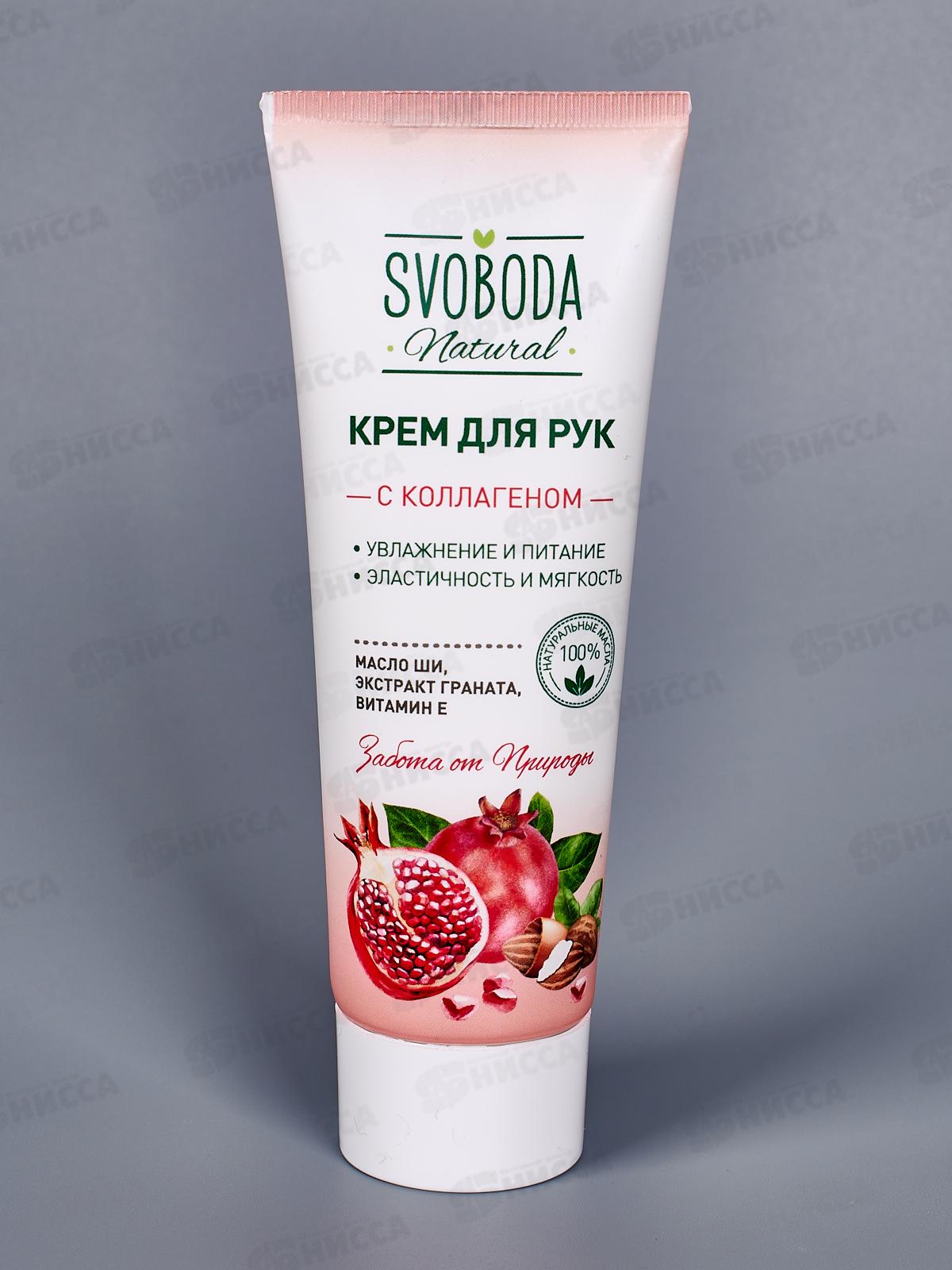 Свобода Свобода для рук 80мл туба *15