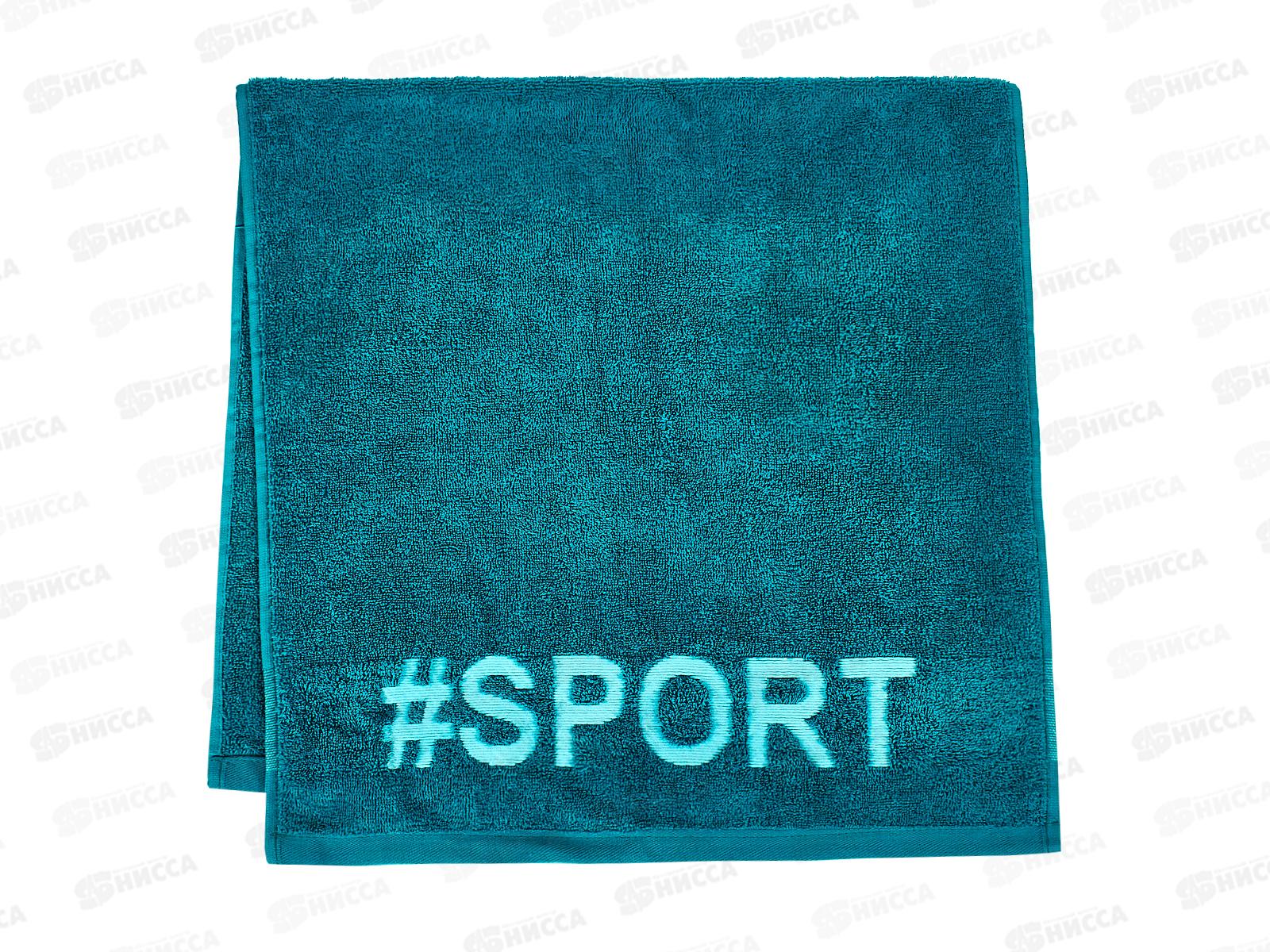 Полотенце махровое 50*90 +/-2см 430гр Спорт 02-078 бирюзовый