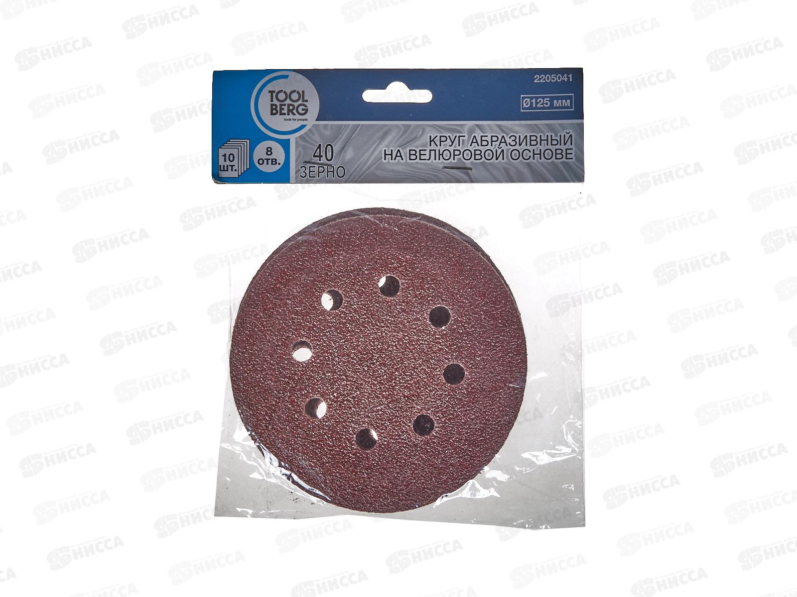 Круг абразивный на велюровой основе, зернистость  40, 10шт в упаковке, d125, 8 отверстий, 2205041 *100