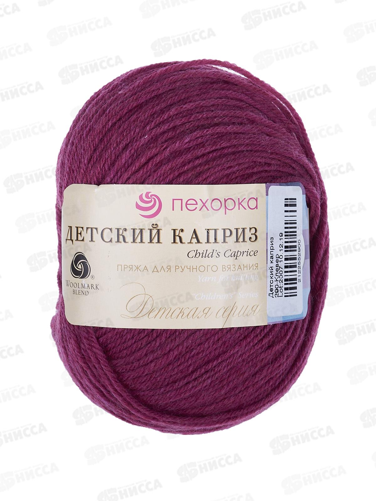 Пряжа Детский каприз клевер шерсть, фибра 50гр 225м 290