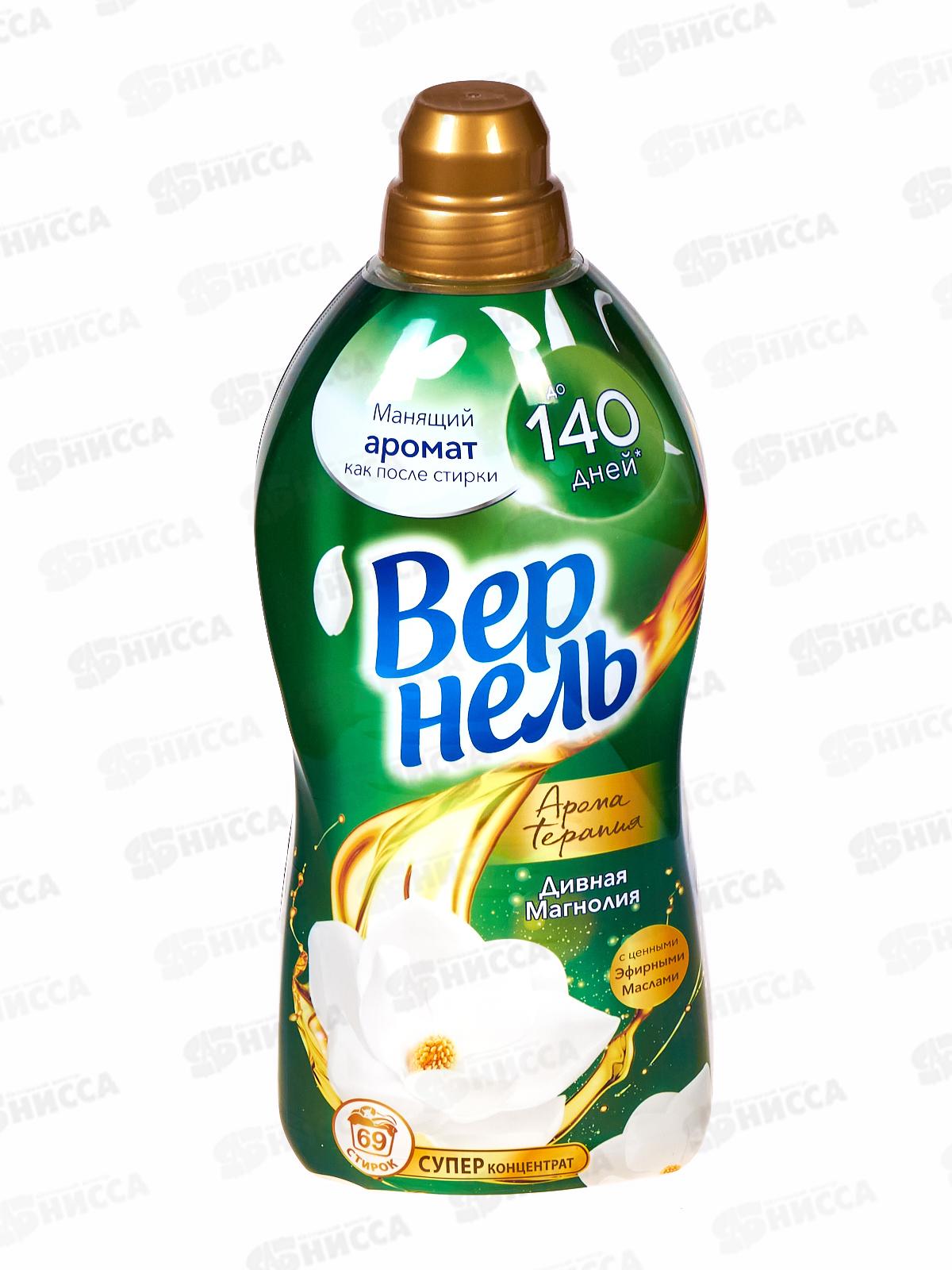 ВЕРНЕЛЬ Арома Дивная магнолия кондиционер для белья1,74мл *8