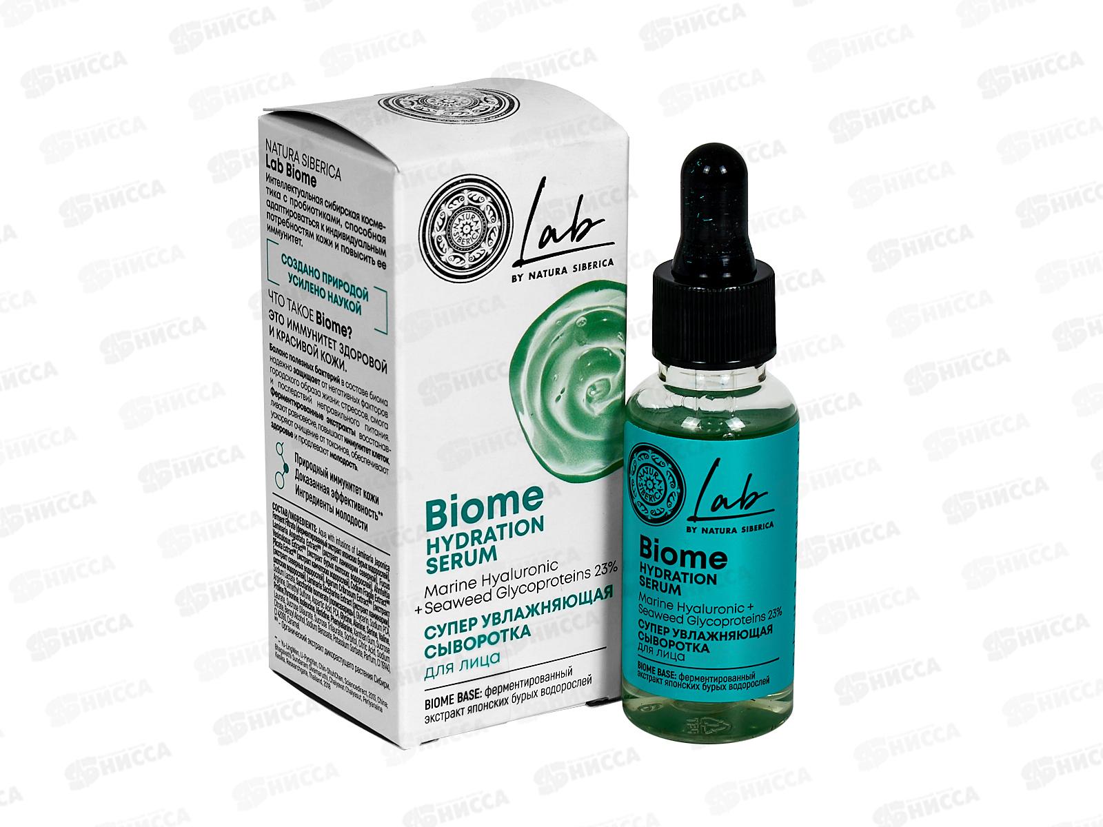 Natura Siberica LB Сыворотка для лица Супер увлажнение 30мл *8  6662