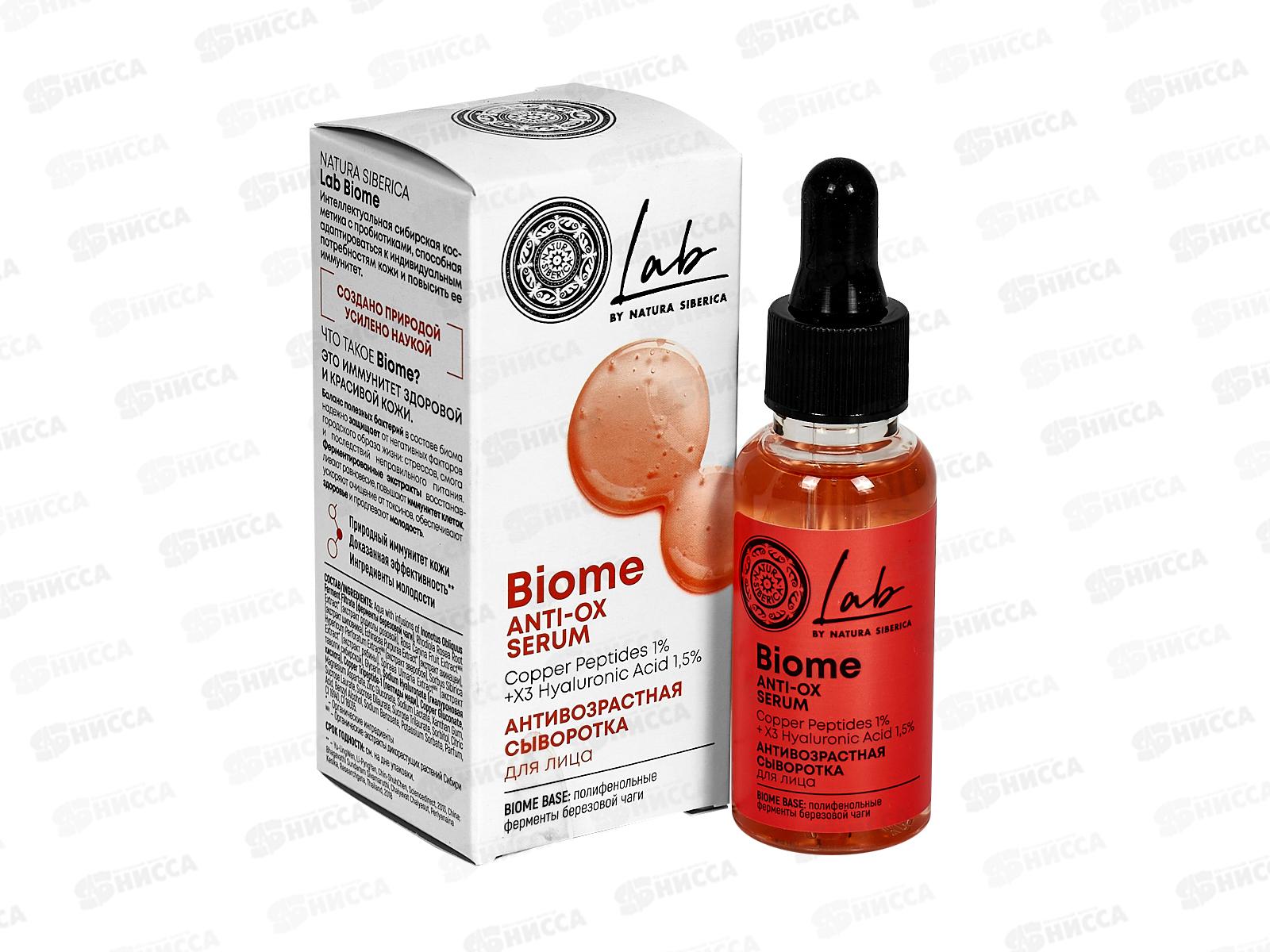 Natura Siberica LB Сыворотка для лица Антивозрастная 30мл *8  6686
