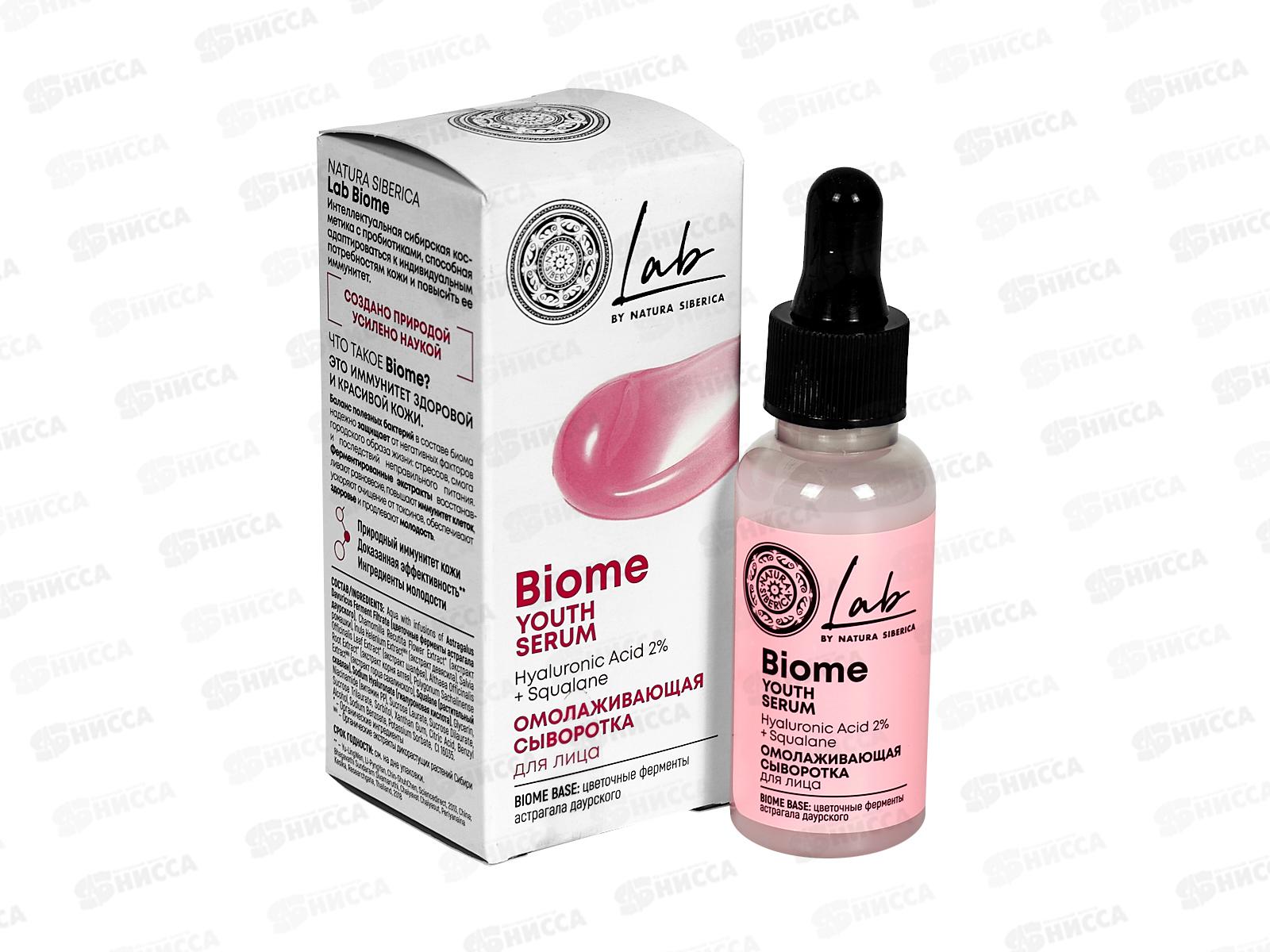 Natura Siberica LB Сыворотка для лица Омолаживающая 30мл *8  6433