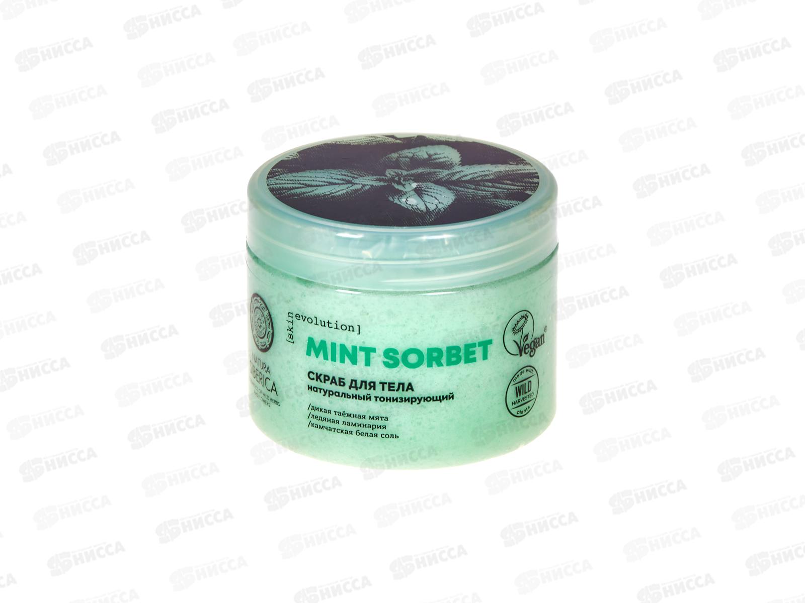 Natura Siberica SE Скраб для тела Тонизирующий 400г *12  7997