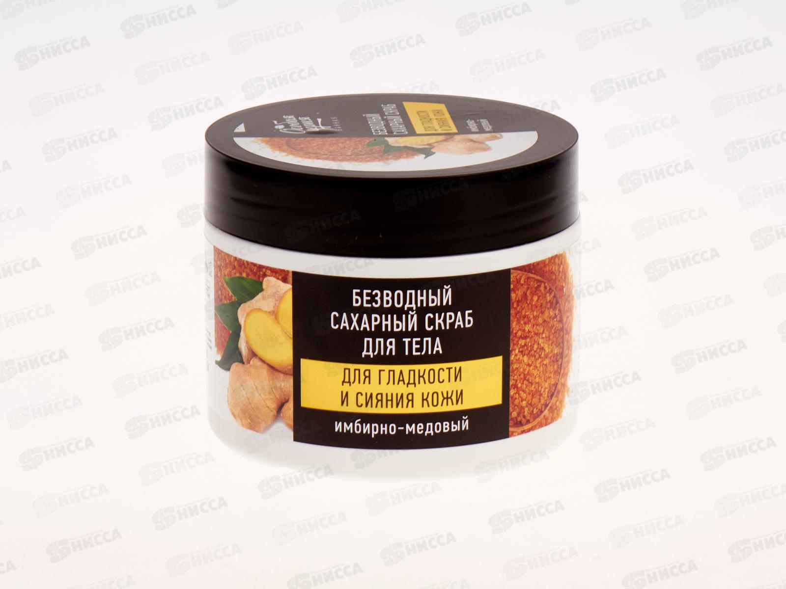 ОСОБАЯ СЕРИЯ Скраб безводный сахарный Имбирно-медовый 400гр  *12