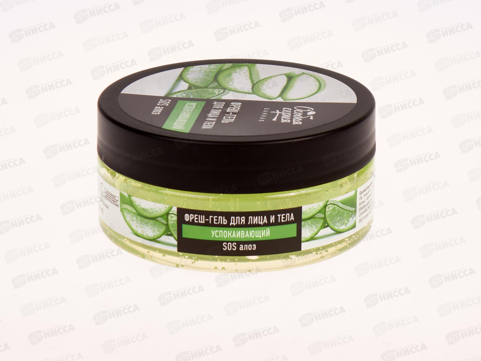 ОСОБАЯ СЕРИЯ Фреш-гель для лица и тела Успокаивающий SOS Алоэ 150мл *12