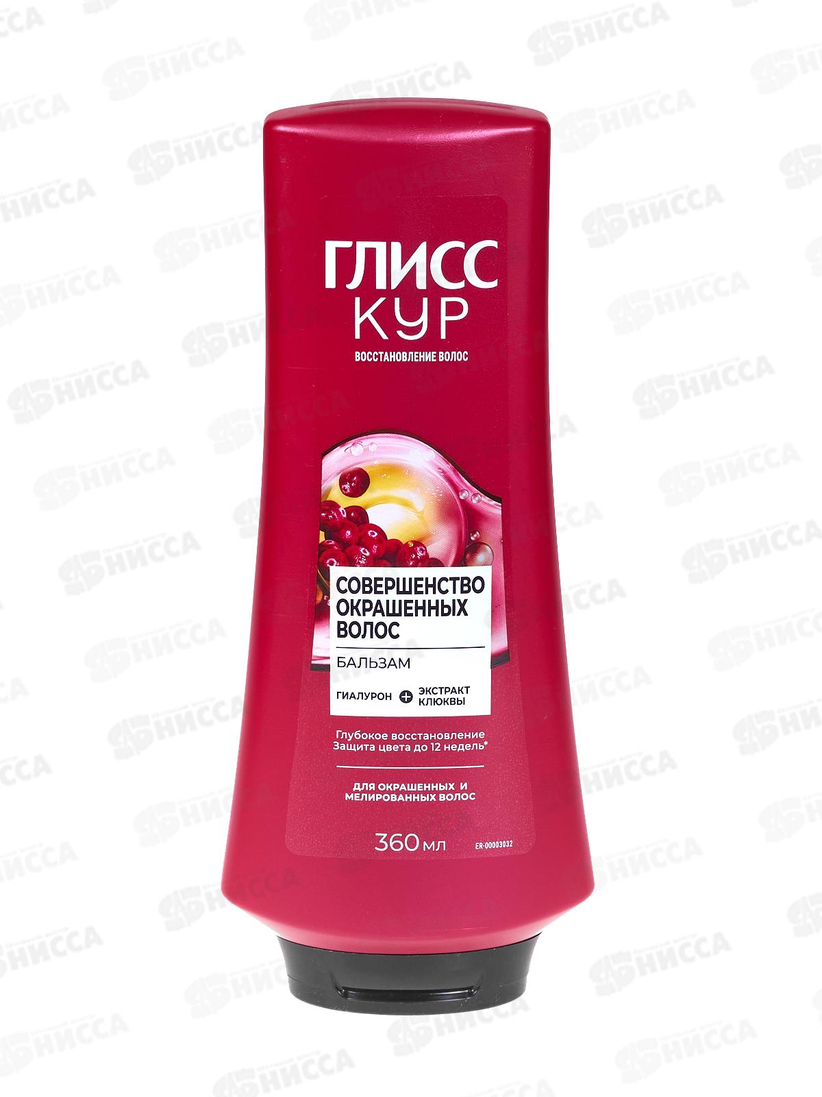 ГЛИСС КУР Бальзам Совершенство окрашенных волос 360мл *6