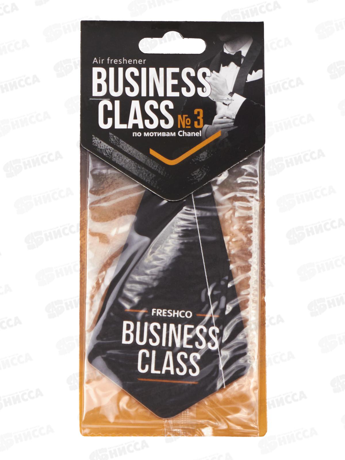 Ароматизатор картонный Freshco Business Class Chanel   *10