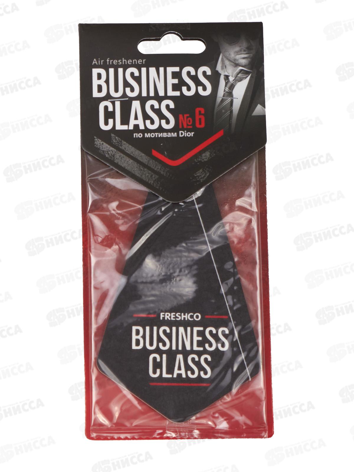 Ароматизатор картонный Freshco Business Class Dior   *10