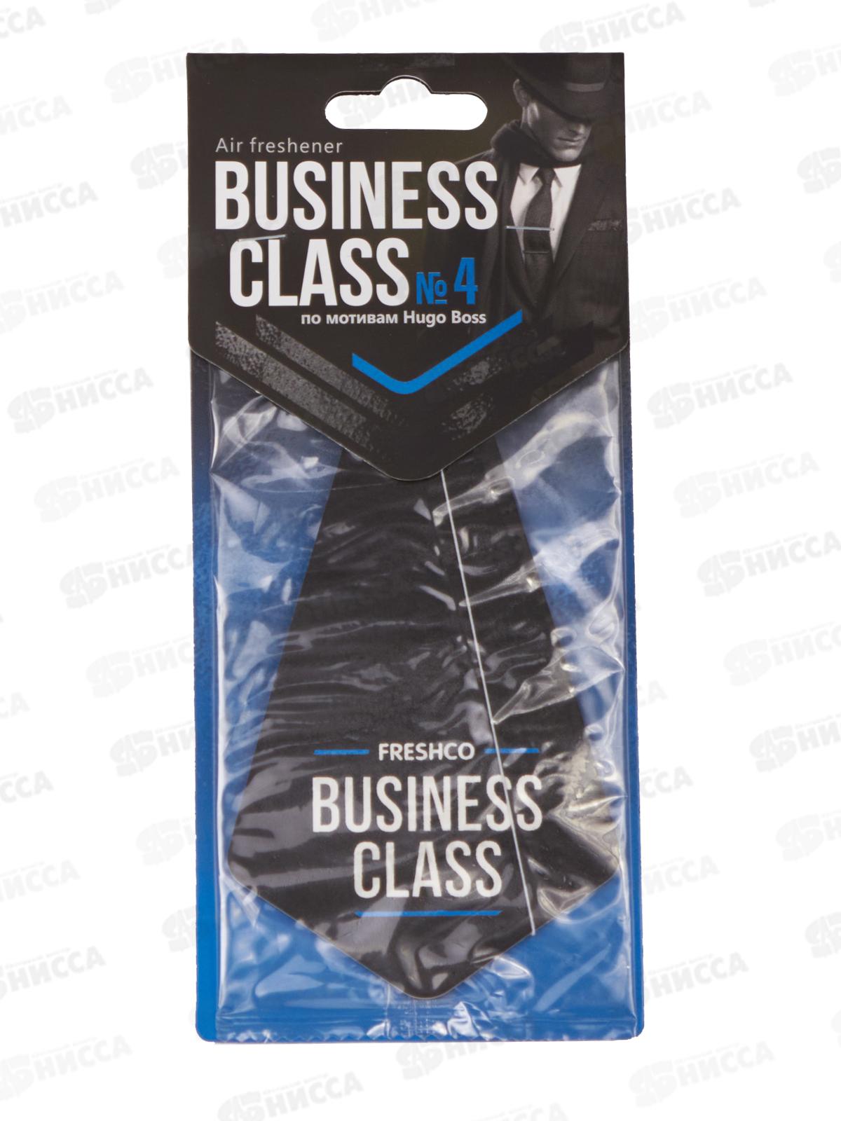 Ароматизатор карт. Freshco Business Class Hugo Boss   *10