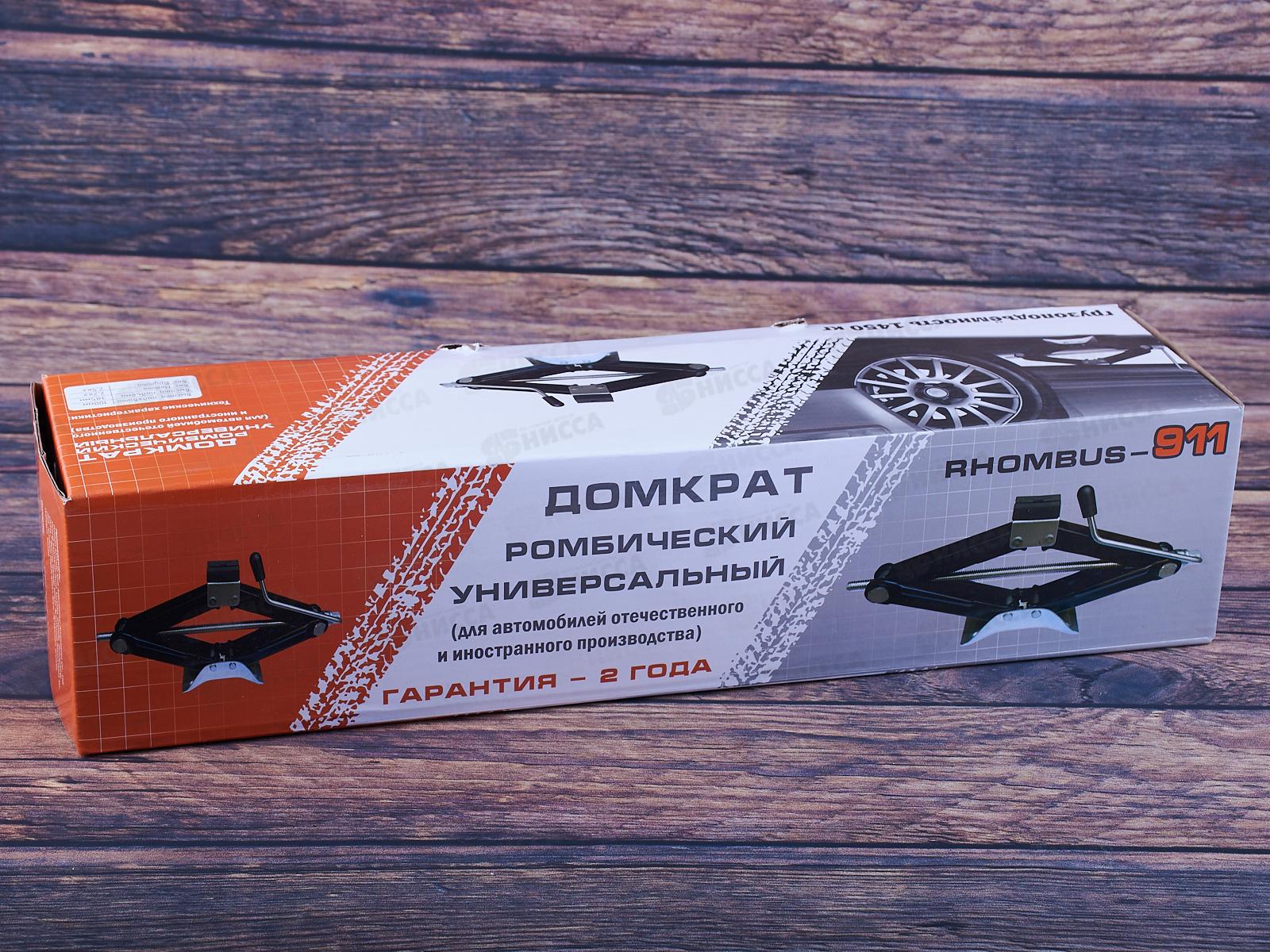 Домкрат ромбический RHOMBUS-911 (1450 кг)