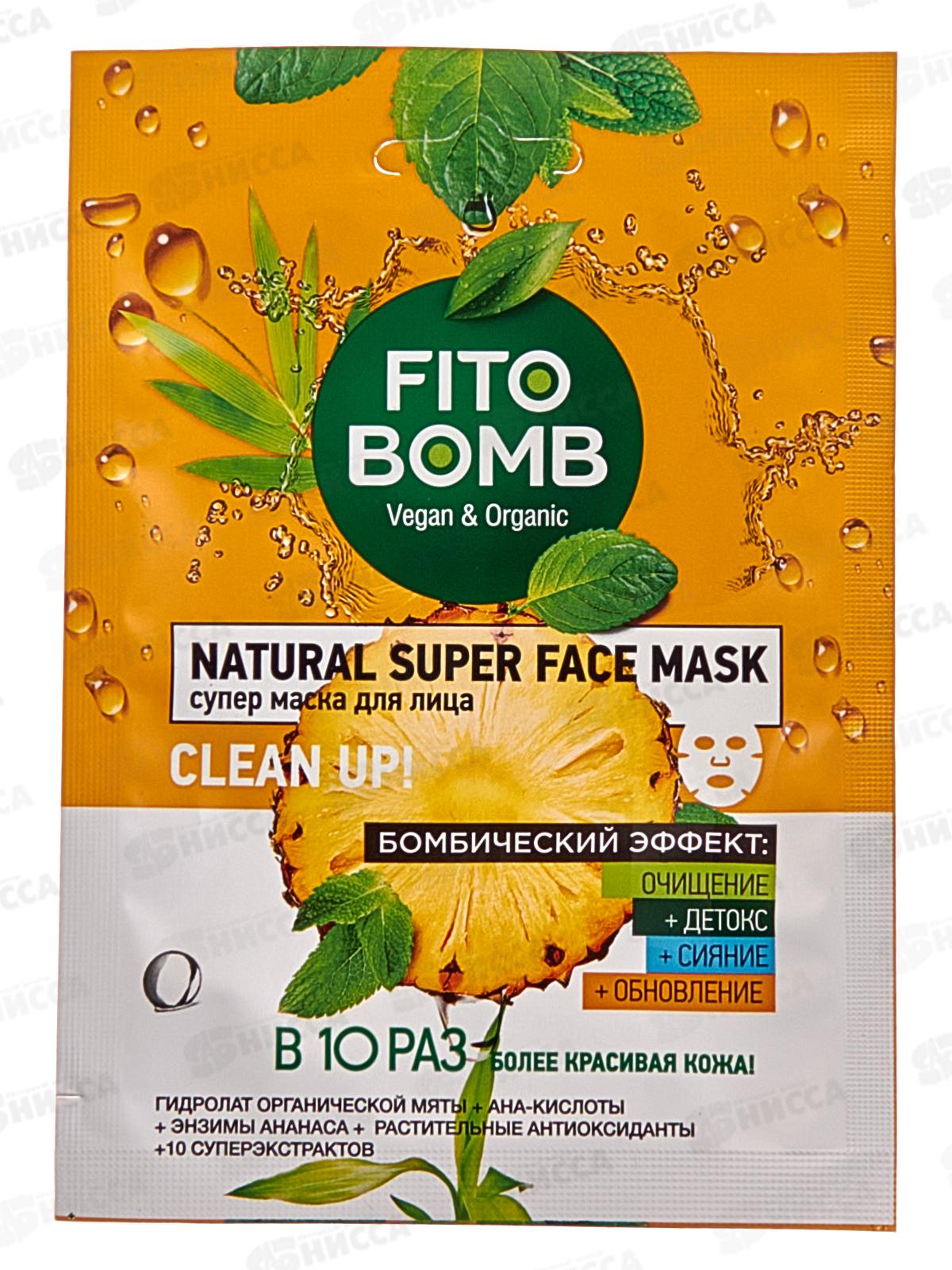 FITO BOMB Маска для лица Очищение, Детокс, Сияние 25мл *25