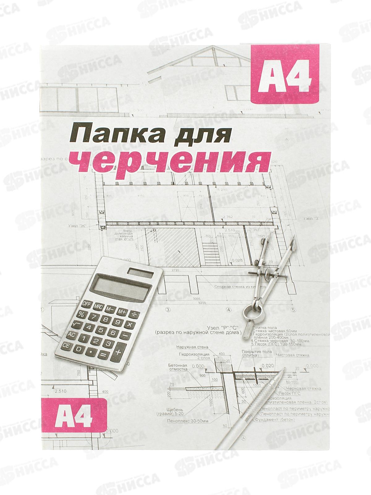 Папка для черчения  А4 16листов  СБ без рамки *20
