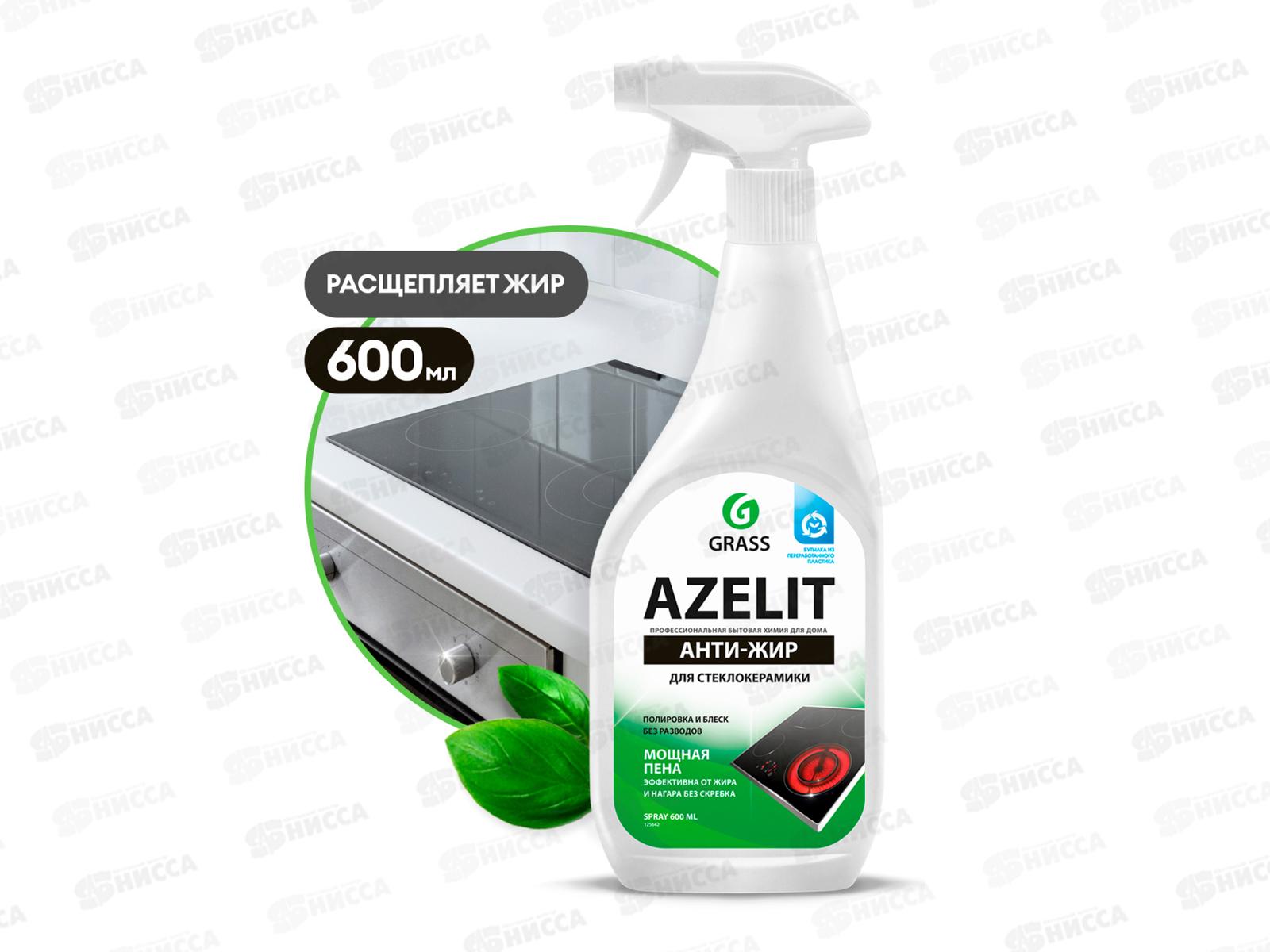 Azelit spray для стеклокерамики Антижир 600мл *8  125642