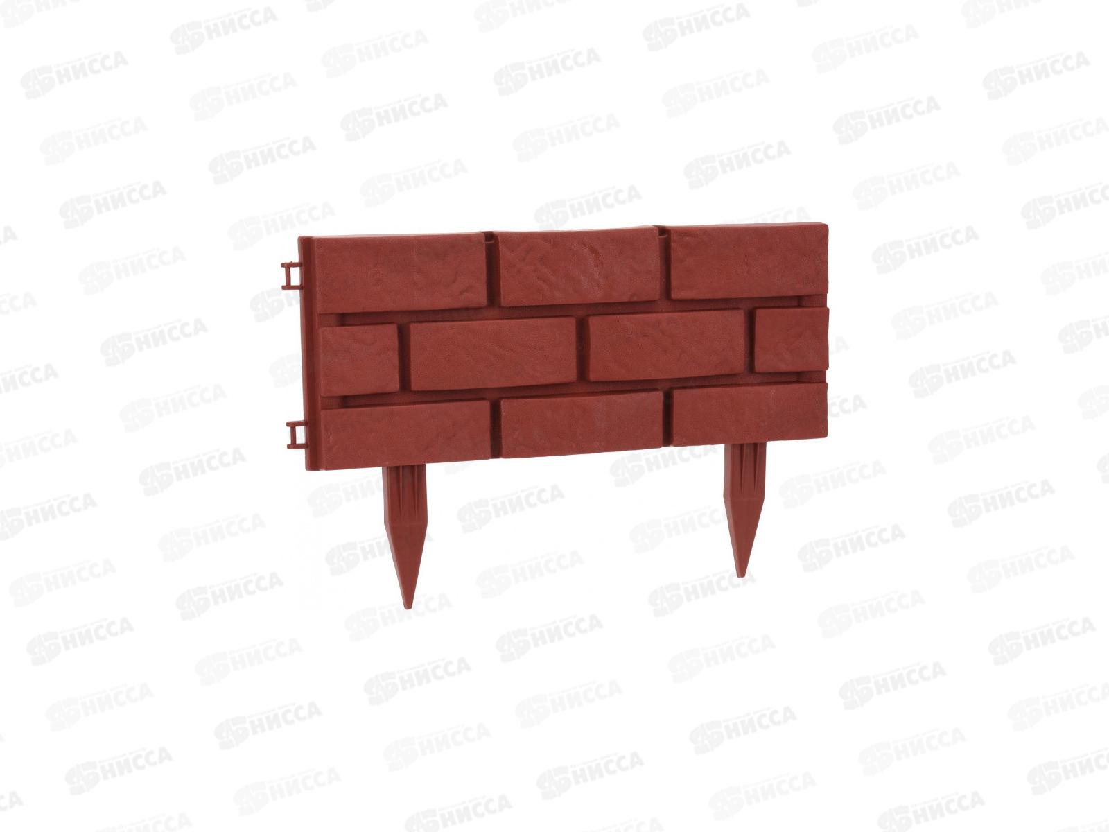 Заборчик САДОВЫЙ Кирпичная стена коричневый *4/15