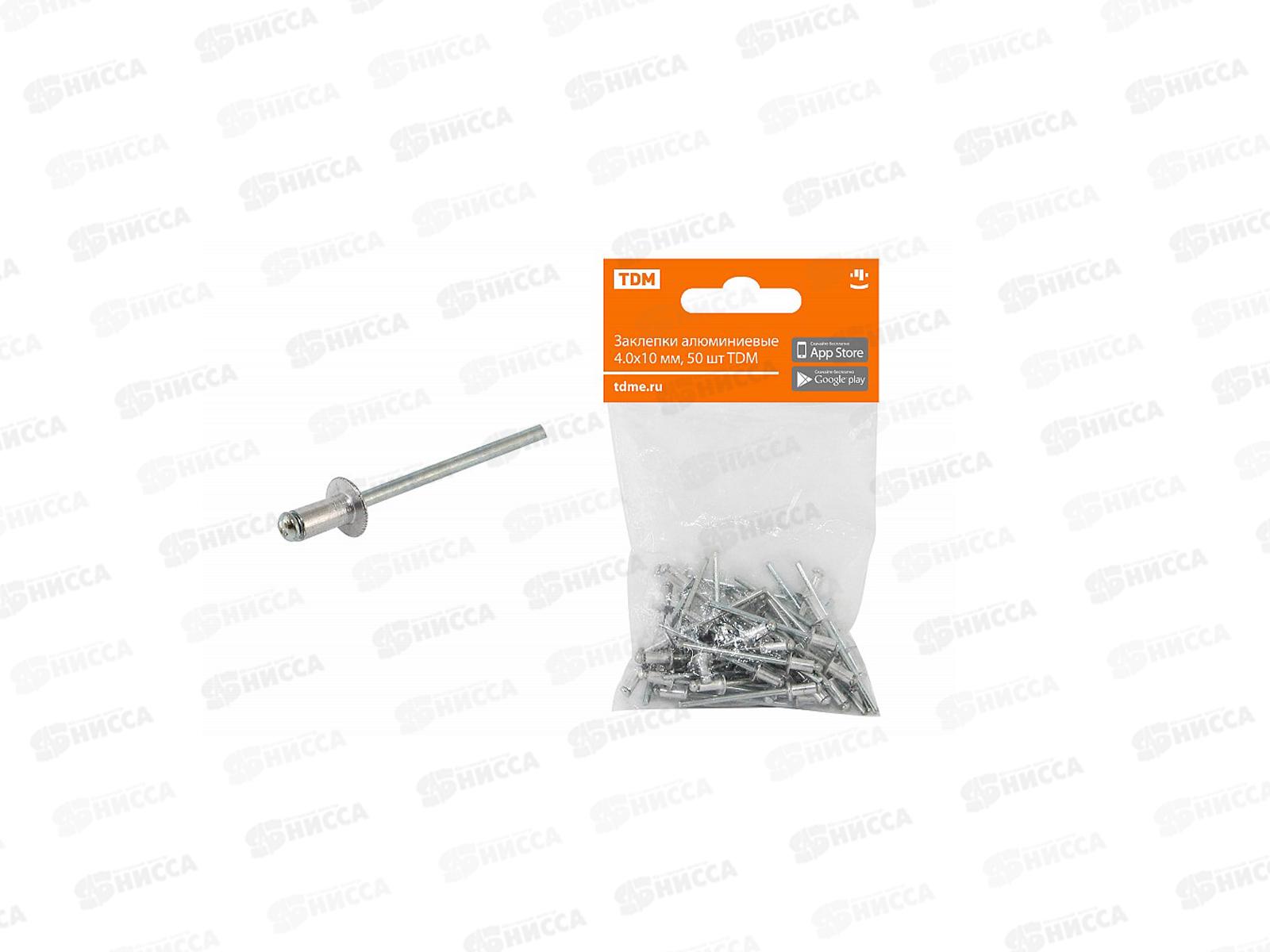 Заклепки алюминиевые 4.0х10мм, 50шт TDМ, 0104