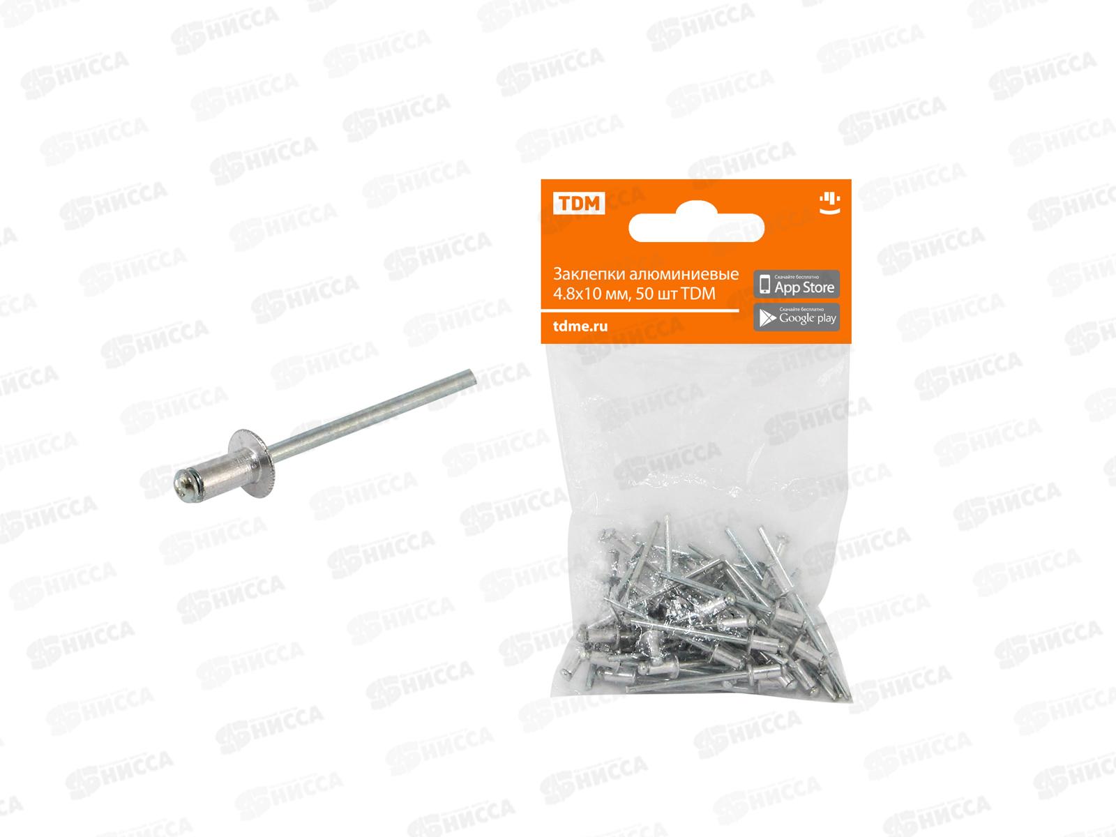 Заклепки алюминиевые 4.8х10мм, 50шт TDМ, 0105