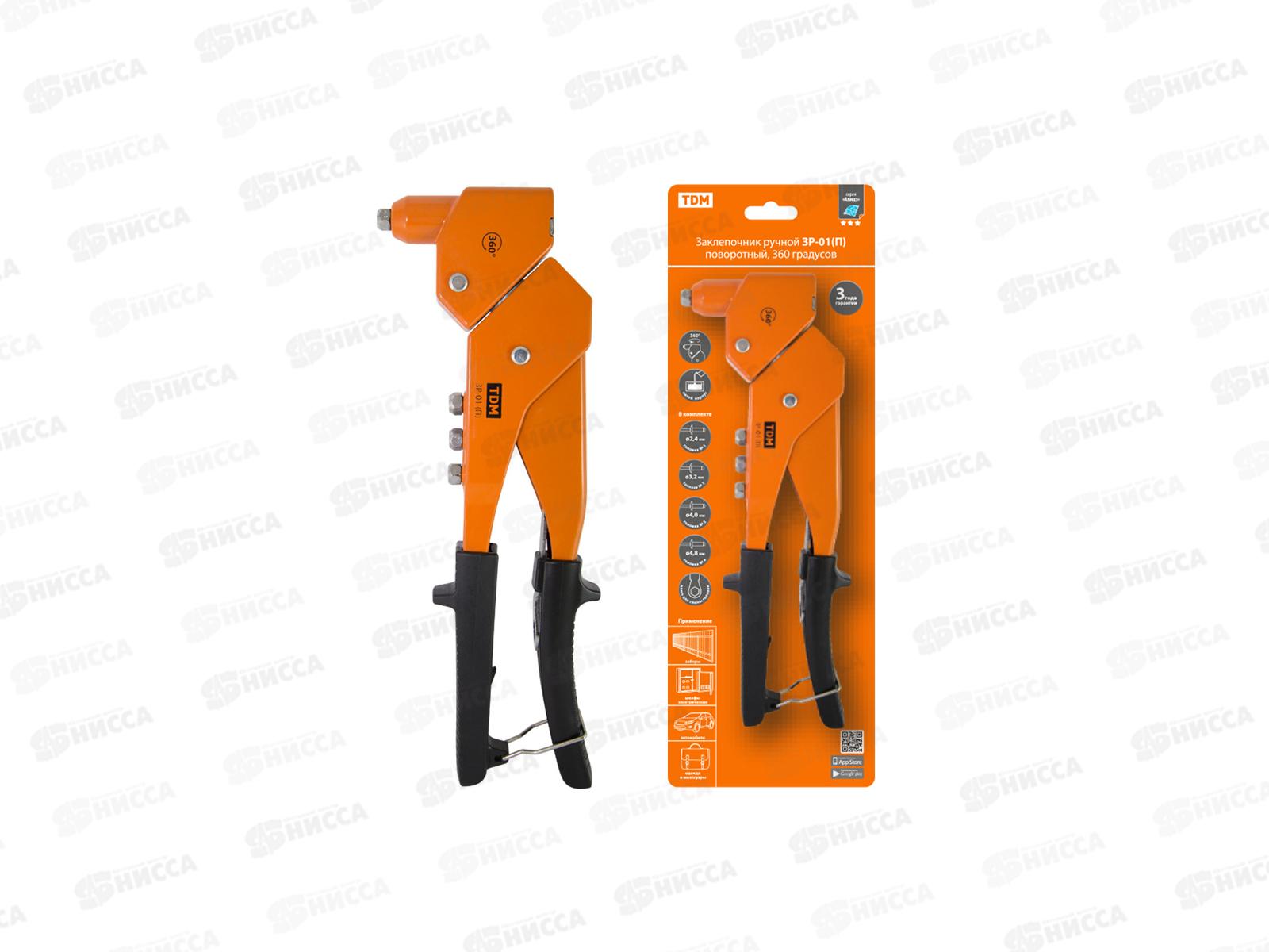 Заклепочник ручной ЗР-01(П) поворотный 360гр. TDМ Алмаз, 0101