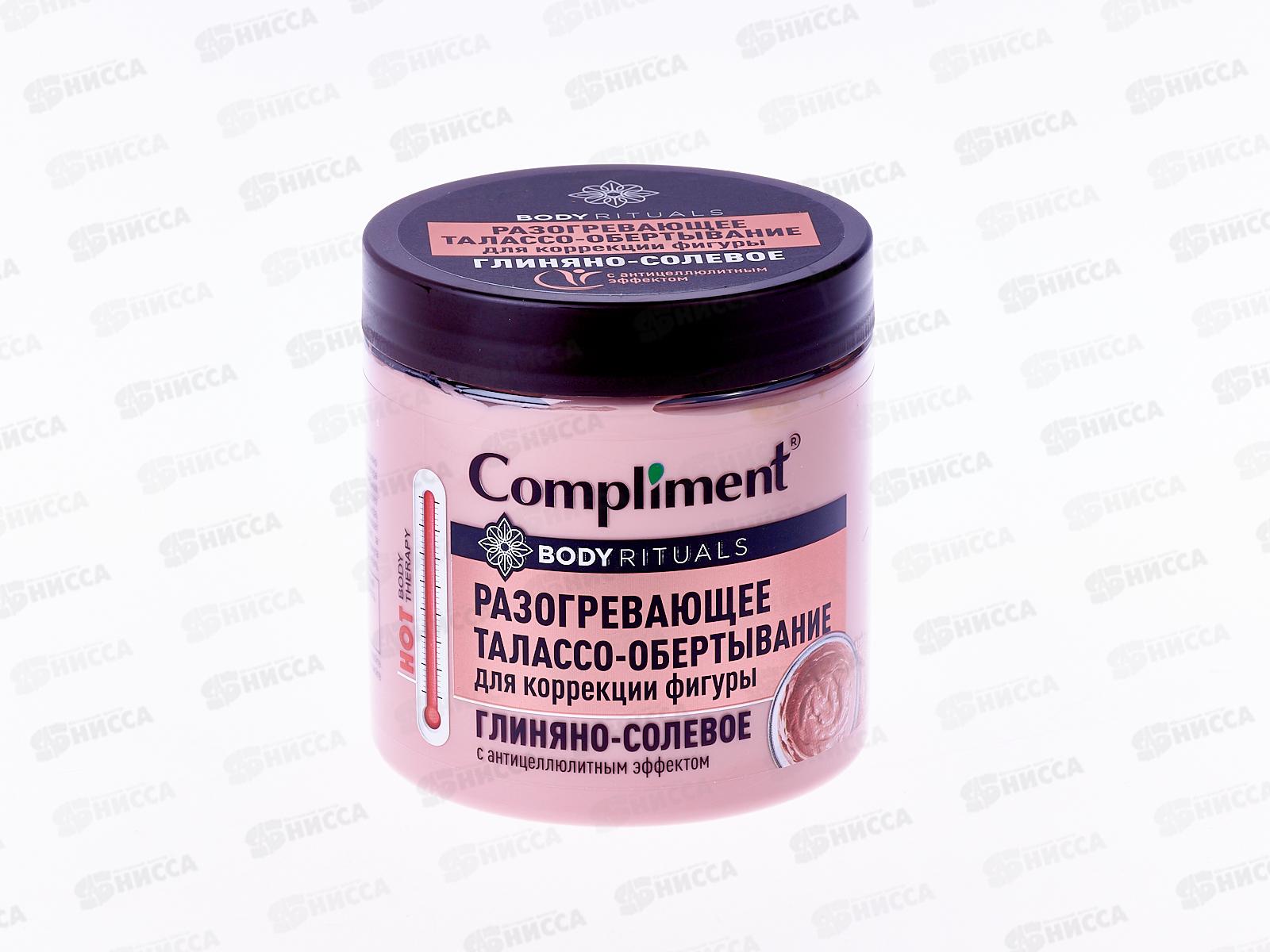 КОМПЛИМЕНТ Body Rituals Разогревающее талассо-обертывание 500мл *6