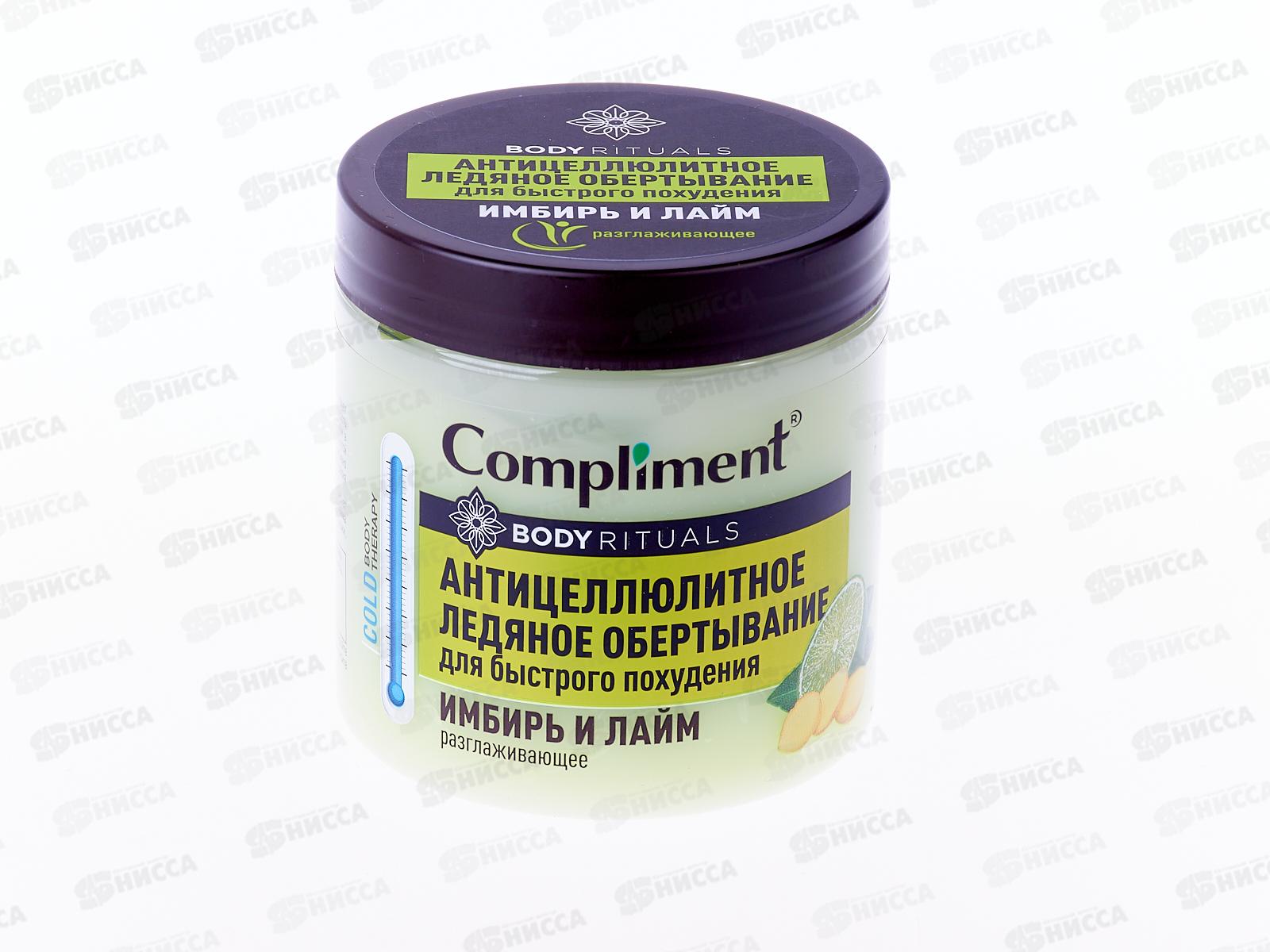 КОМПЛИМЕНТ Body Rituals Антицеллюлитное ледяное обвертывание 500мл *6