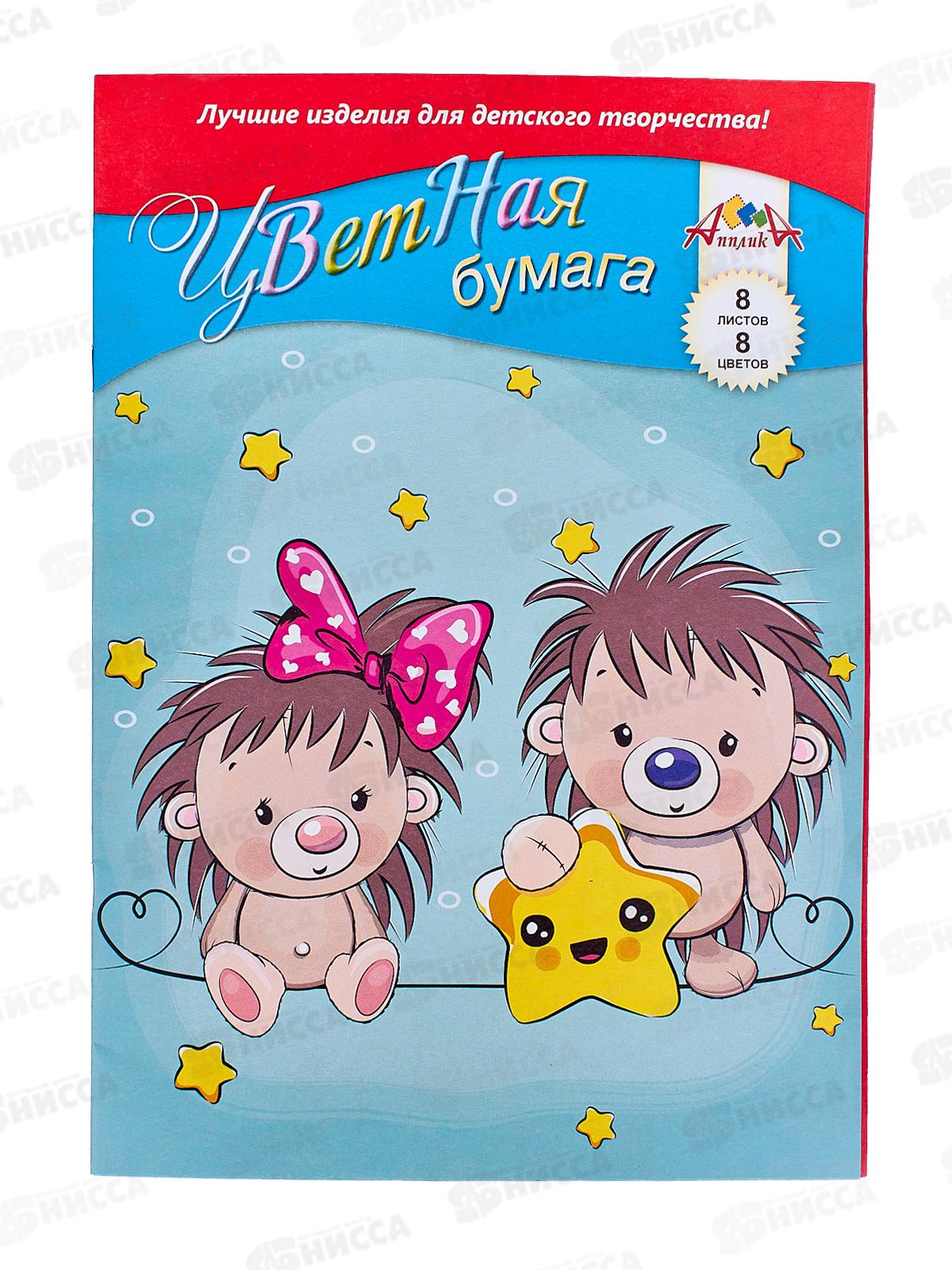 Цветная бумага  8листов 8цв Апплика А4 &quotМилашки&quot,  С1279-14