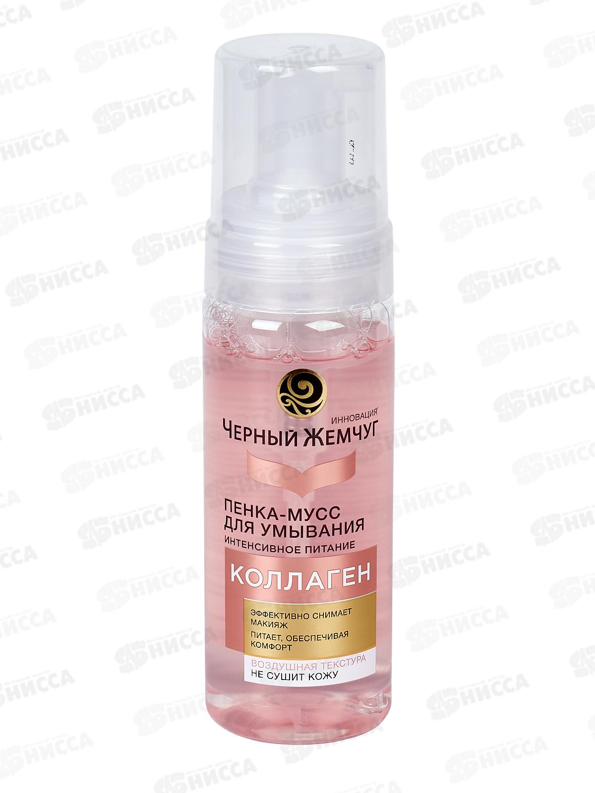Концерн Калина Черный Жемчуг пенка мусс для умывания 150мл питание *15