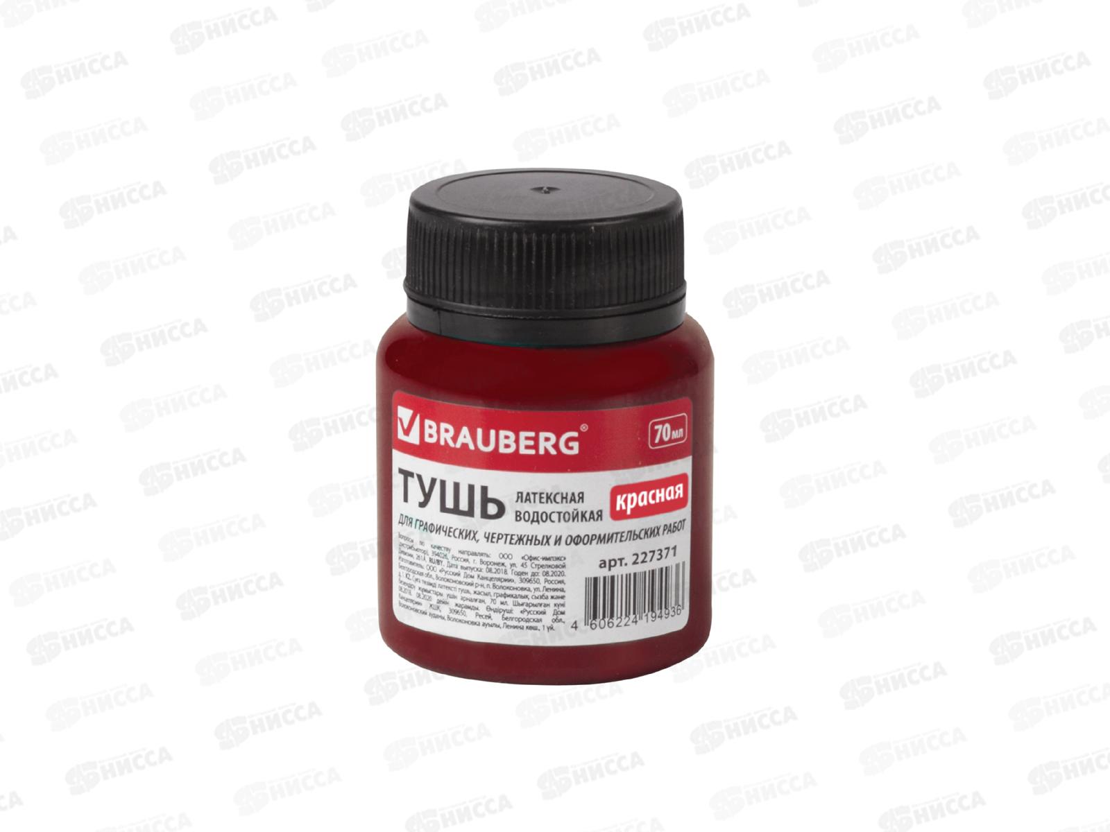 Тушь BRAU красная 70мл, водостойкая 227371*20