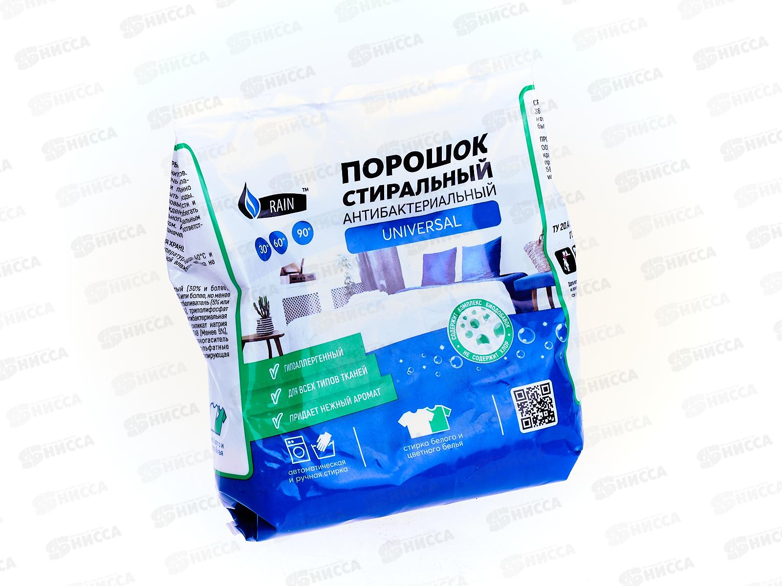 RAIN Стиральный порошок Universal 350гр ПВД(Алтсинтез) *30 1231