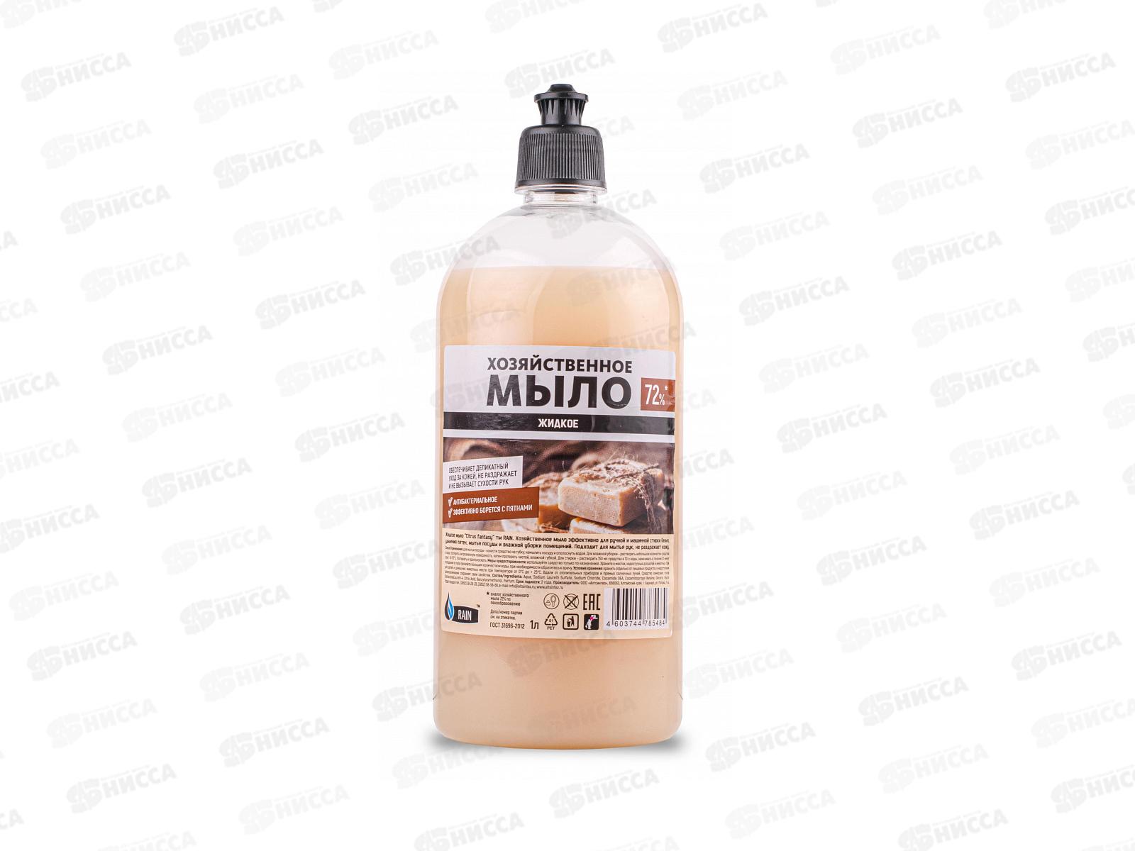 RAIN Жидкое мыло Хозяйственное 1л флип-топ *12 1302