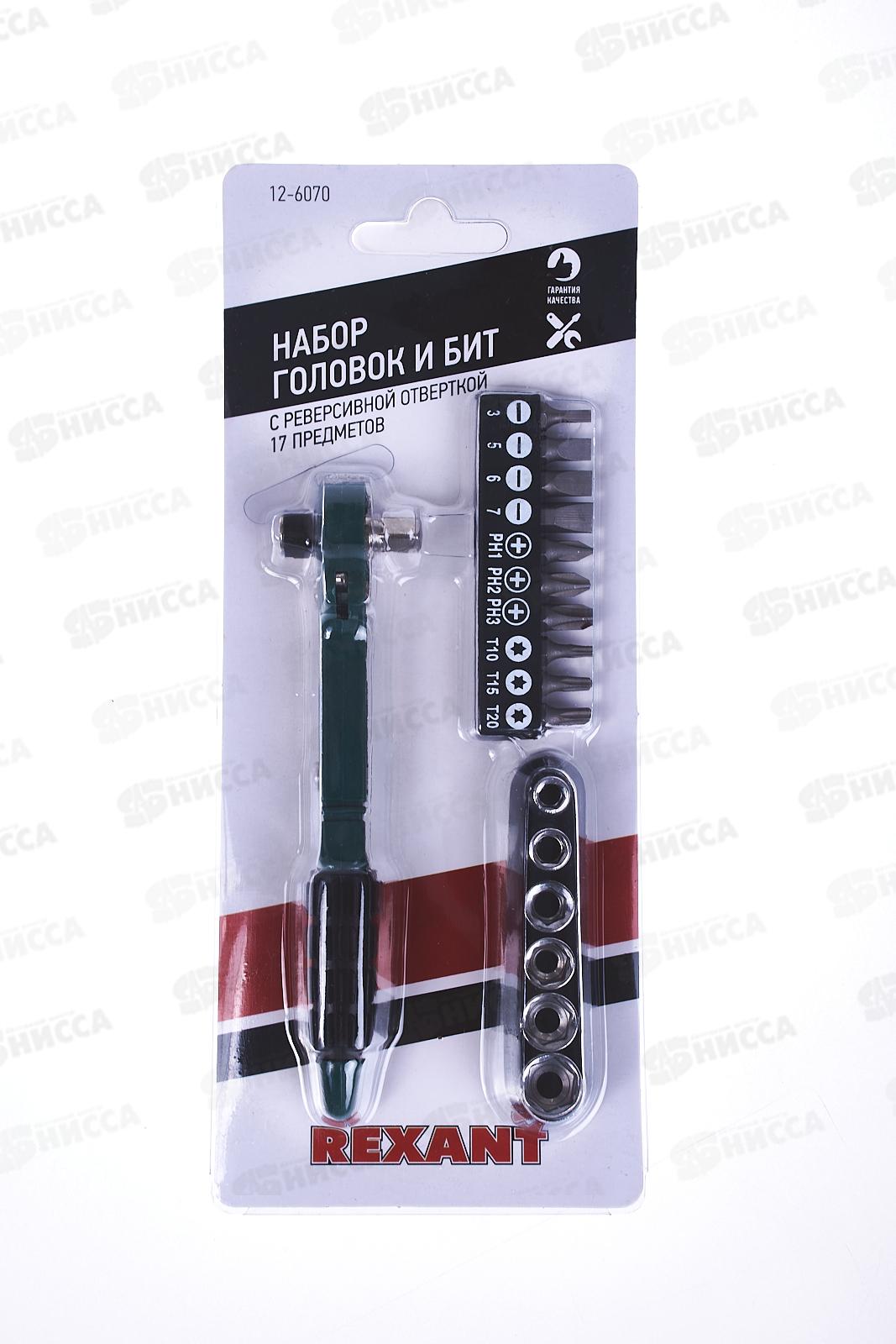 Набор головок и бит с ключом-трещотка 17пр. REXANT 12-6070