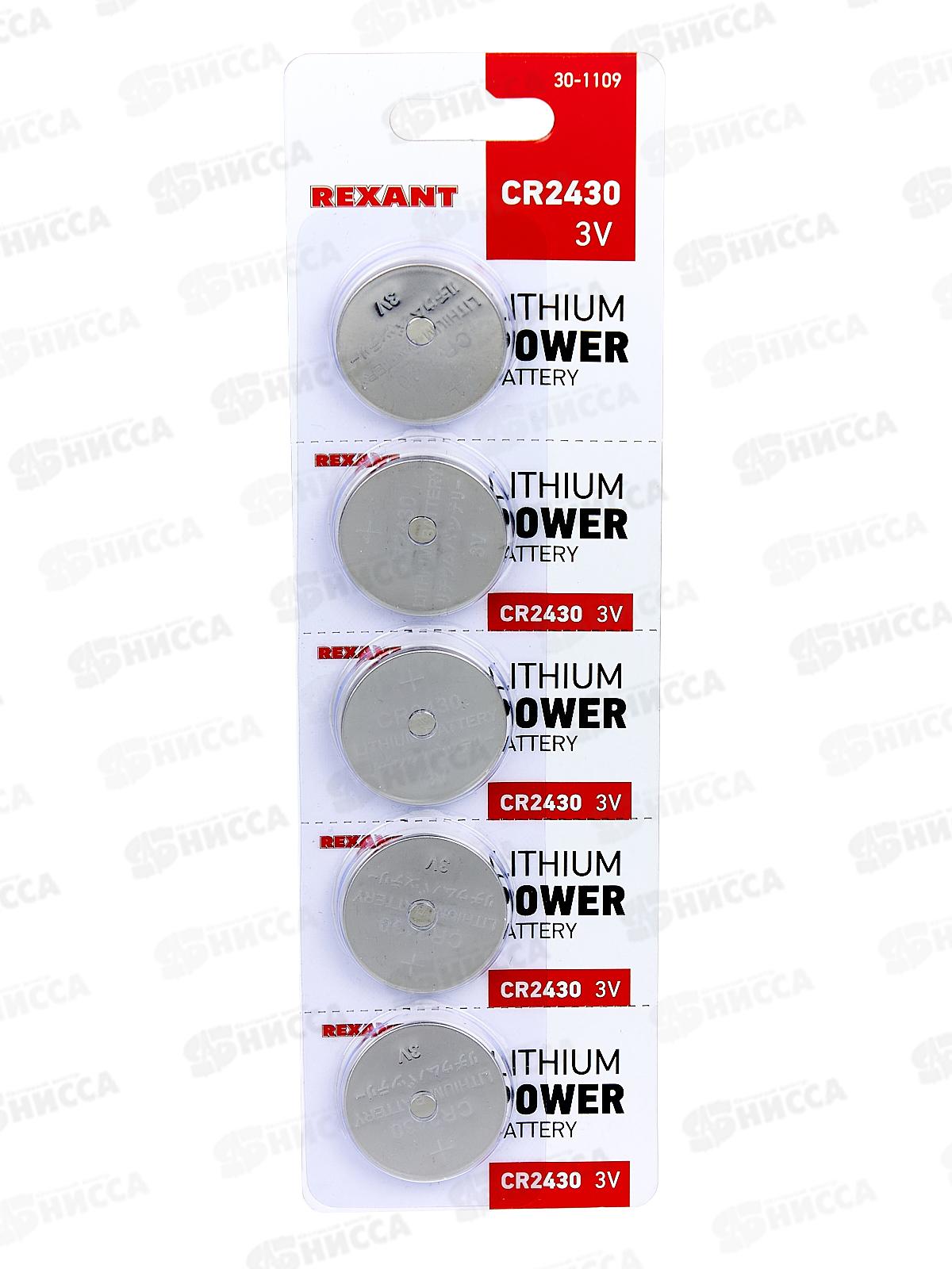 Батарейка REXANT CR2430, 30-1109 *5/50