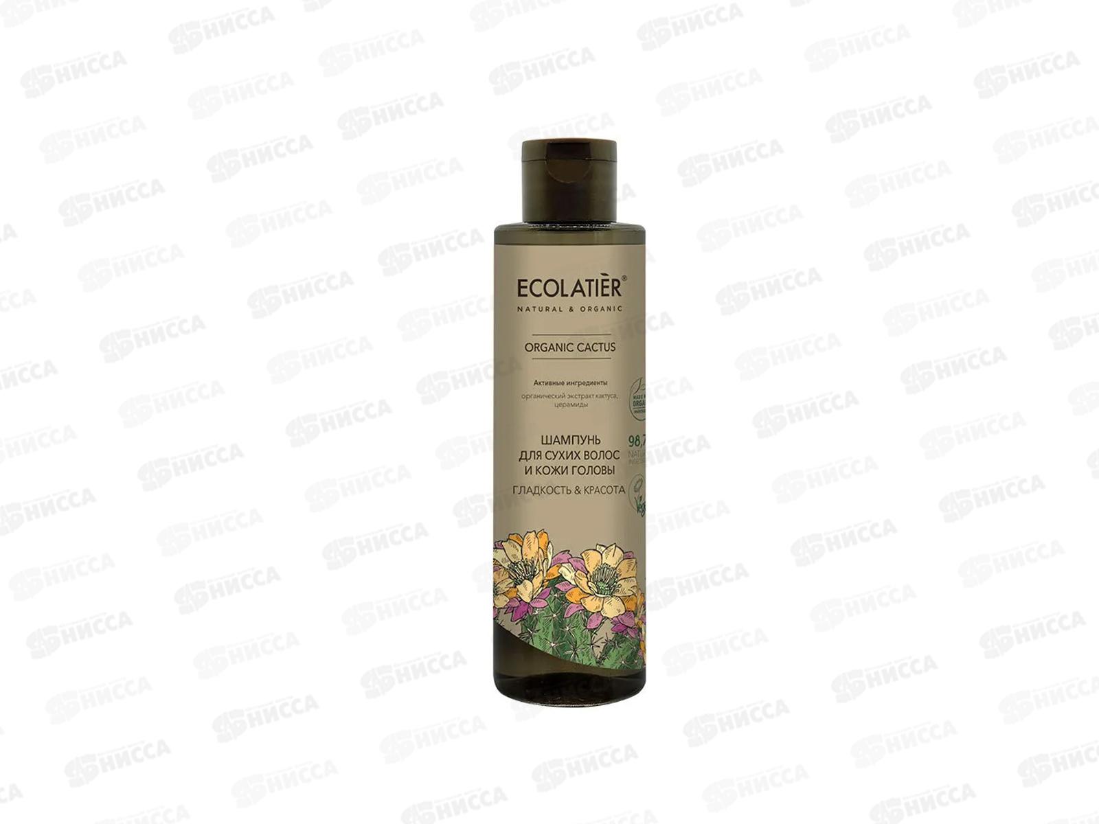 ECOLATIER Green O.C. Шампунь для сухих волос Гладкость красота 250мл 861103 *8
