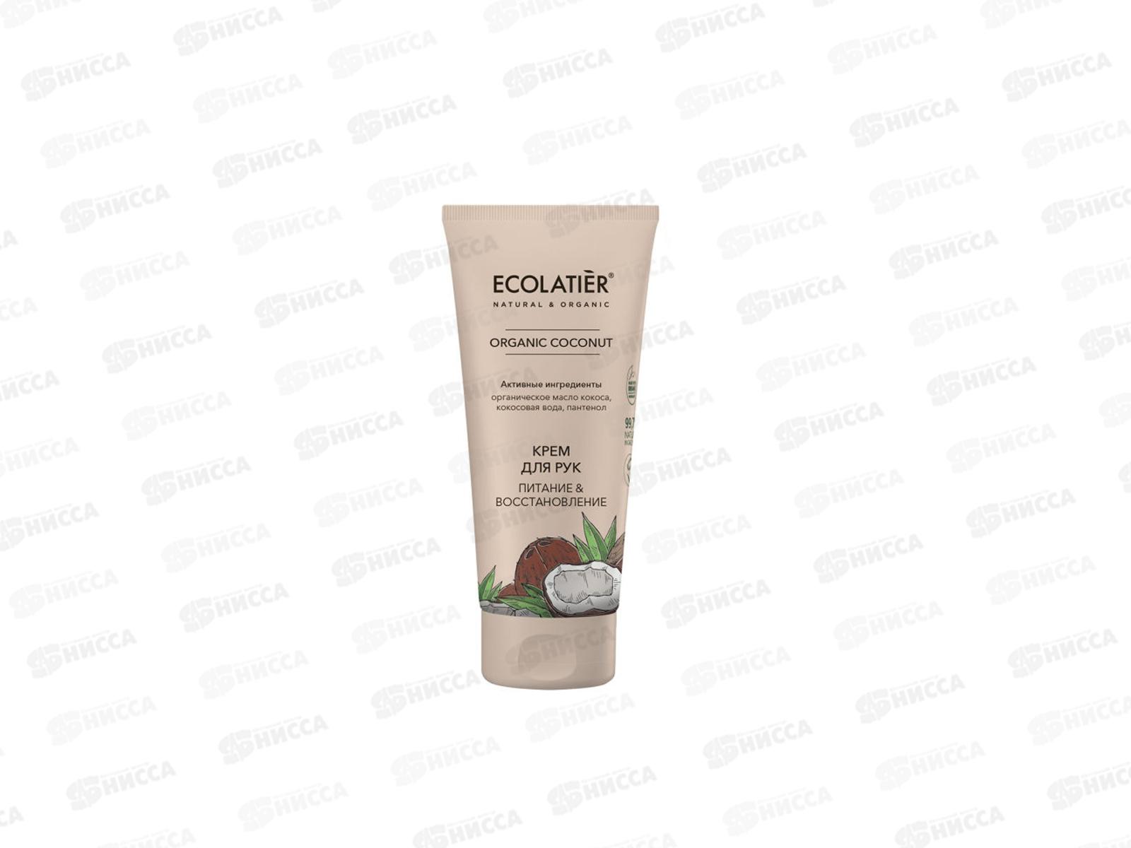 ECOLATIER Green O.Coc. Крем для рук Питание и восстановление 100мл 864202 *12
