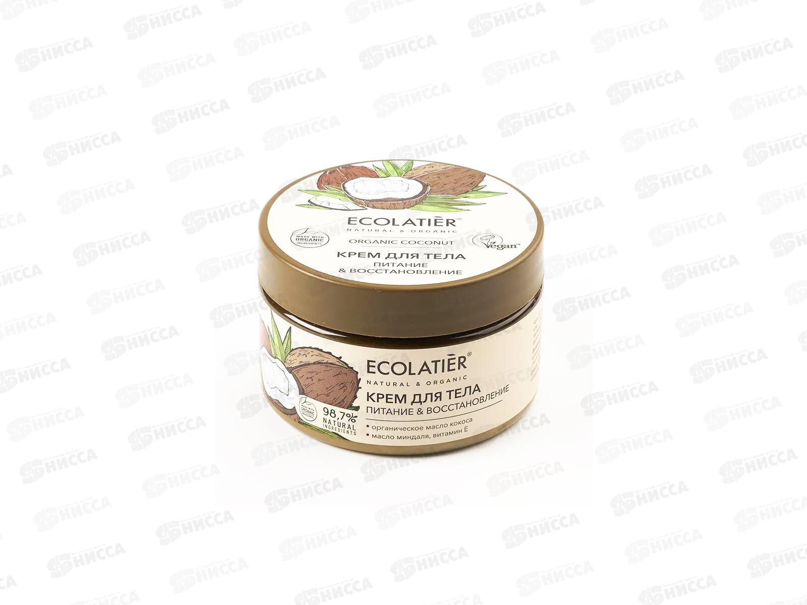 ECOLATIER Green O.Coc. Крем для тела Питание и восстановление 250мл 862501*6