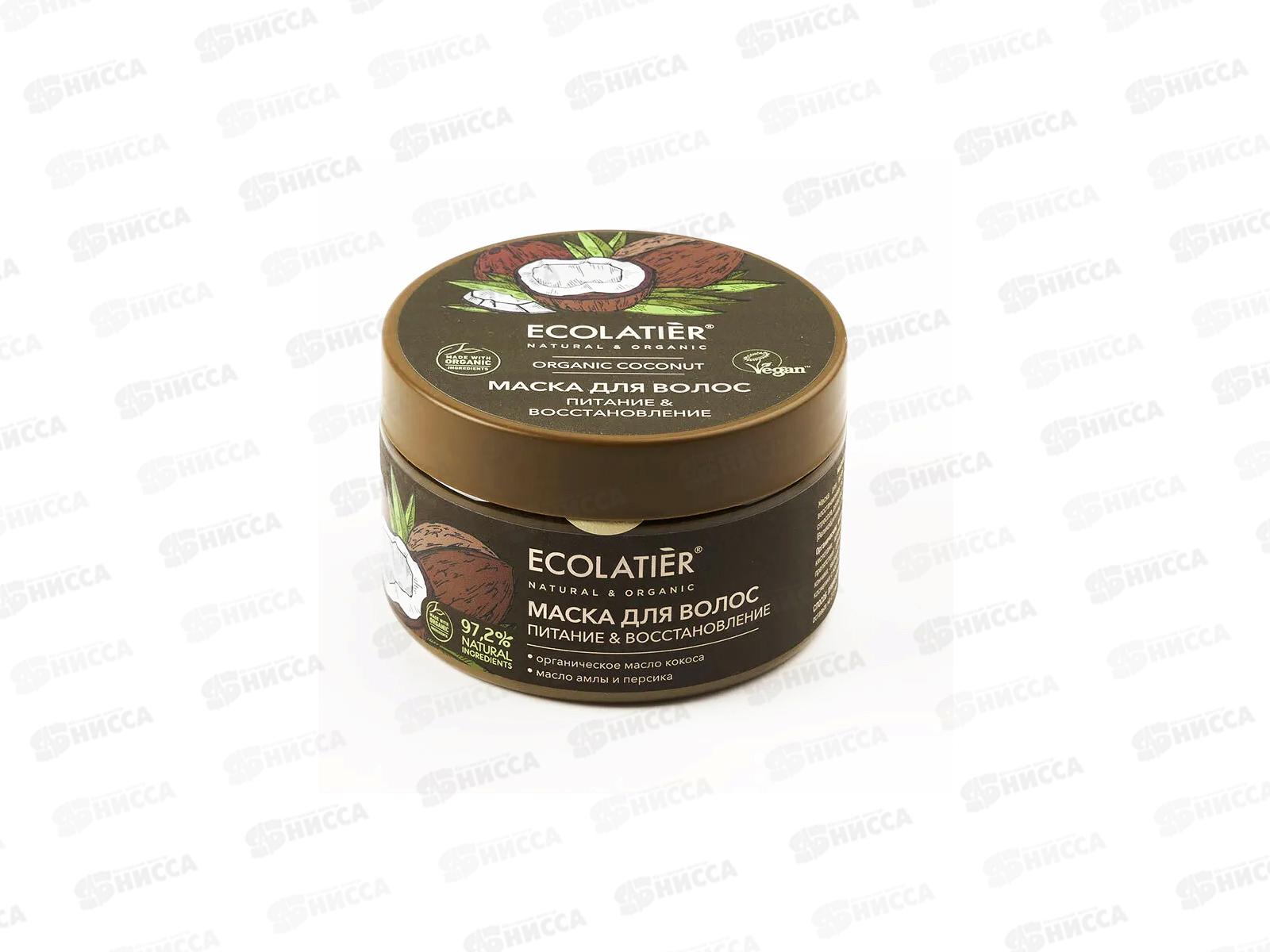 ECOLATIER Green O.Coc. Маска для волос Питание и восстановление 250мл 861303 *6