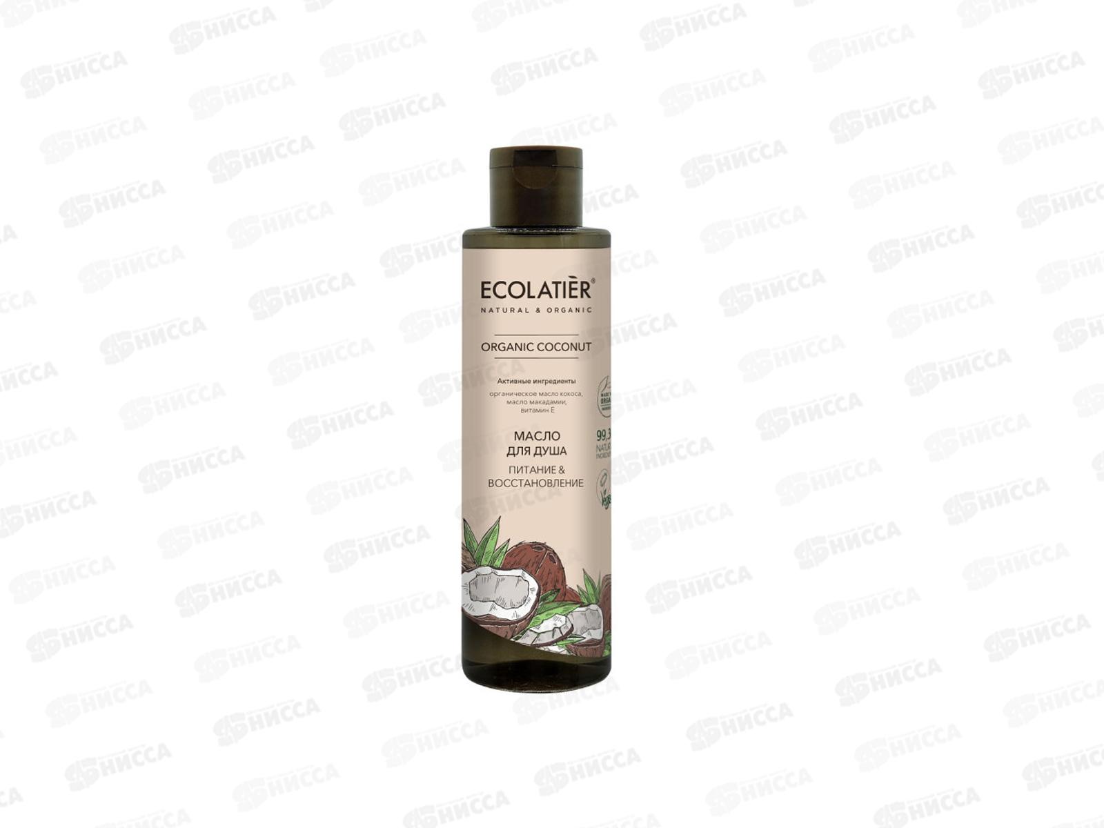 ECOLATIER Green O.Coc. Масло для душ Питание и восстановление 250мл 862301 *8