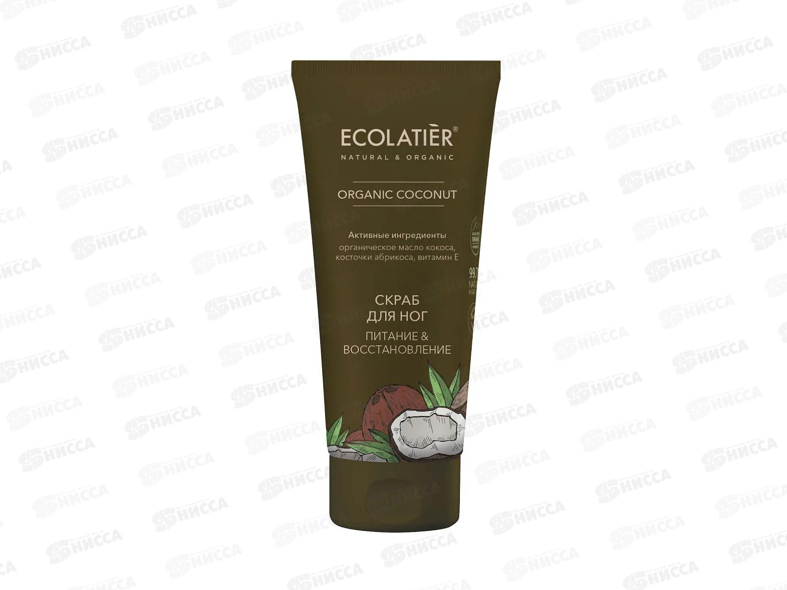 ECOLATIER Green O.Coc. Скраб для ног Питание и восстановление 100мл 865201 *12