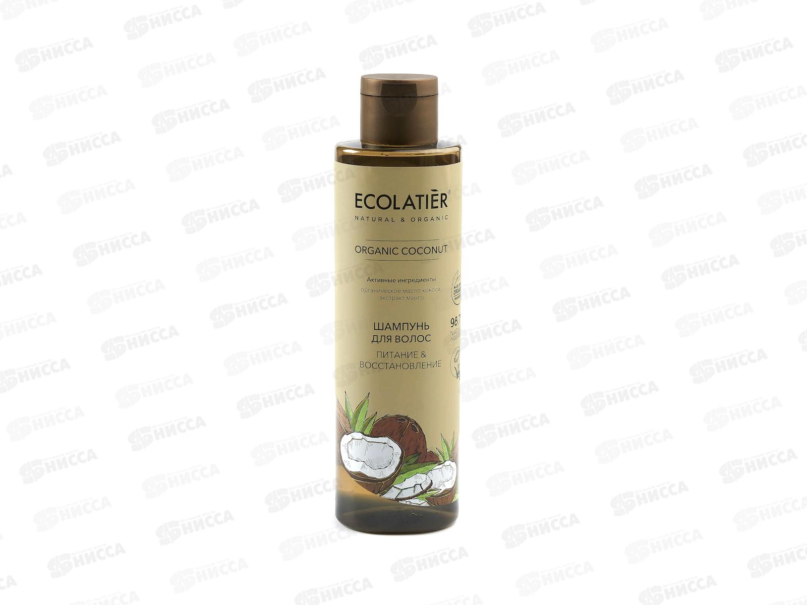 ECOLATIER Green O.Coc. Шампунь Питание и восстановление 250мл 861104 *8